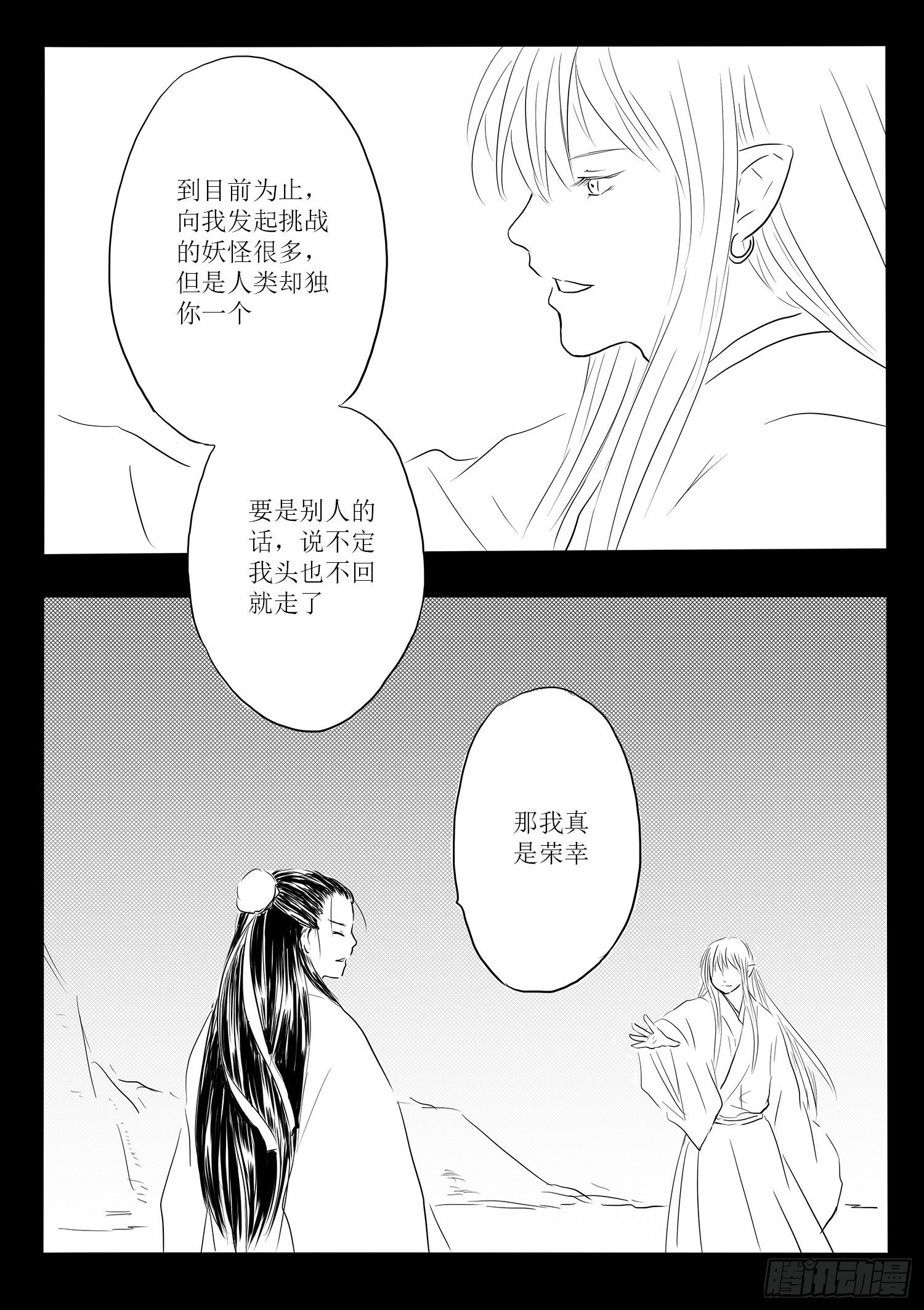 瑶国篇8-第83话