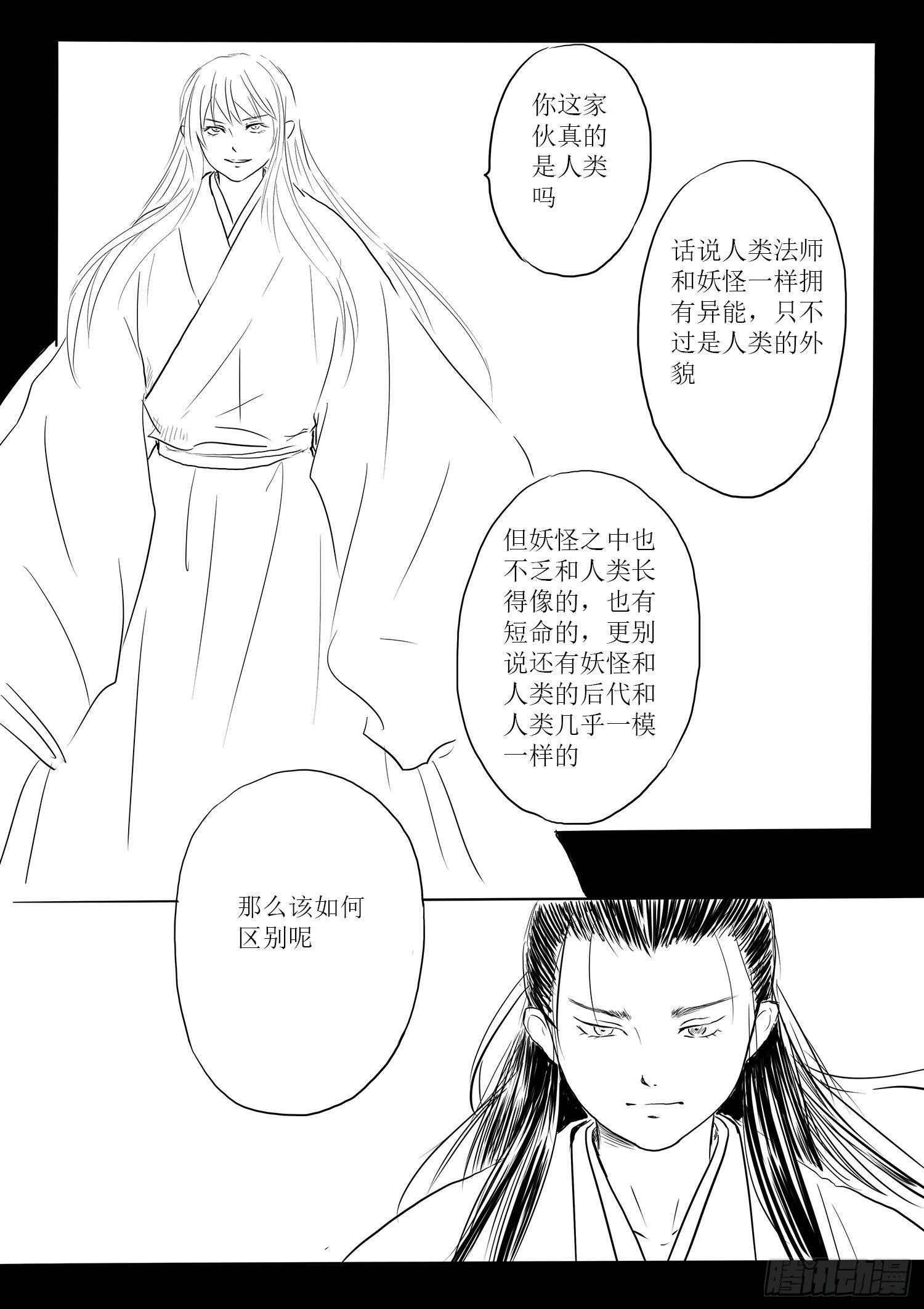瑶国篇8-第83话