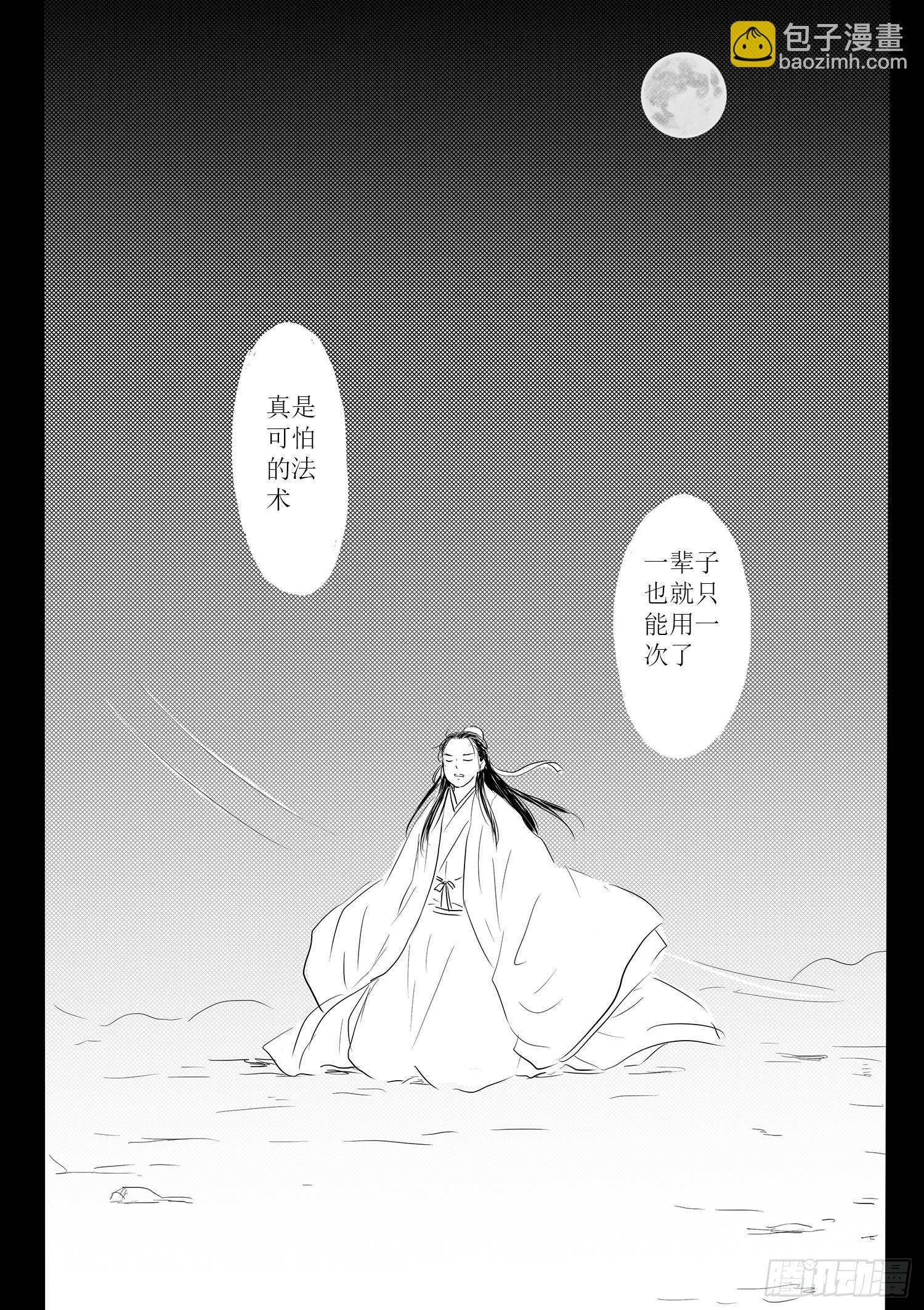 瑶国篇8-第83话
