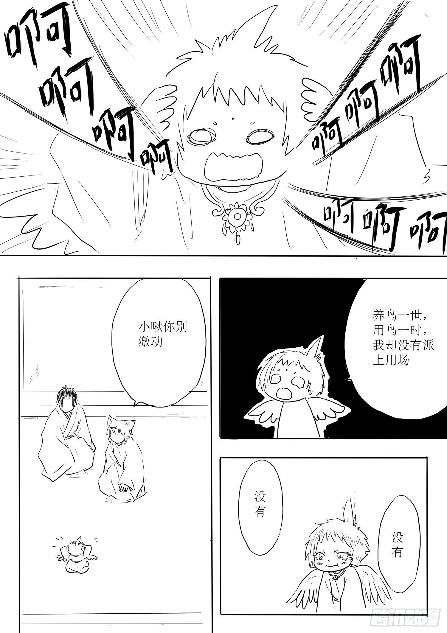瑶国篇8-第83话