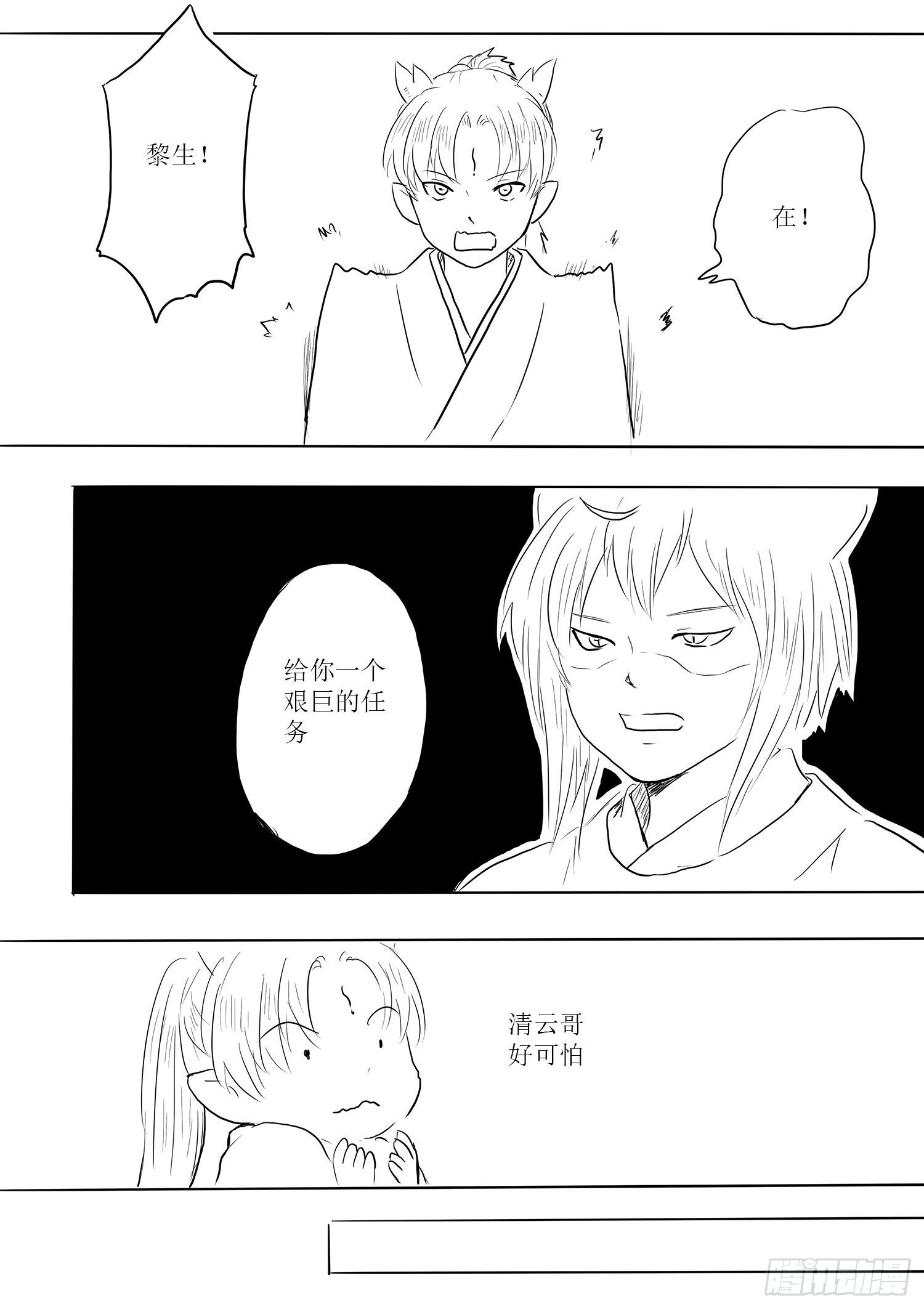 瑶国篇8-第83话