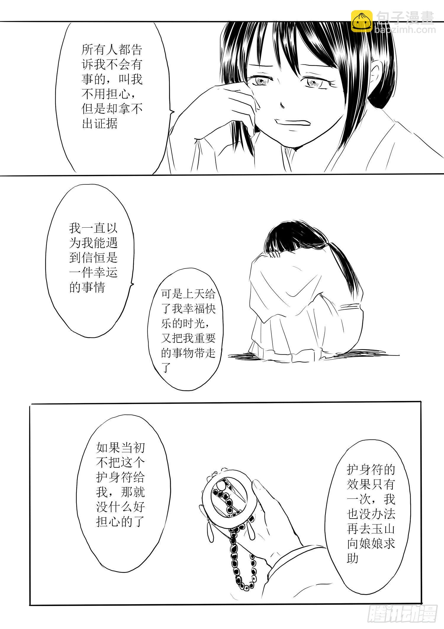瑶国篇8-第83话