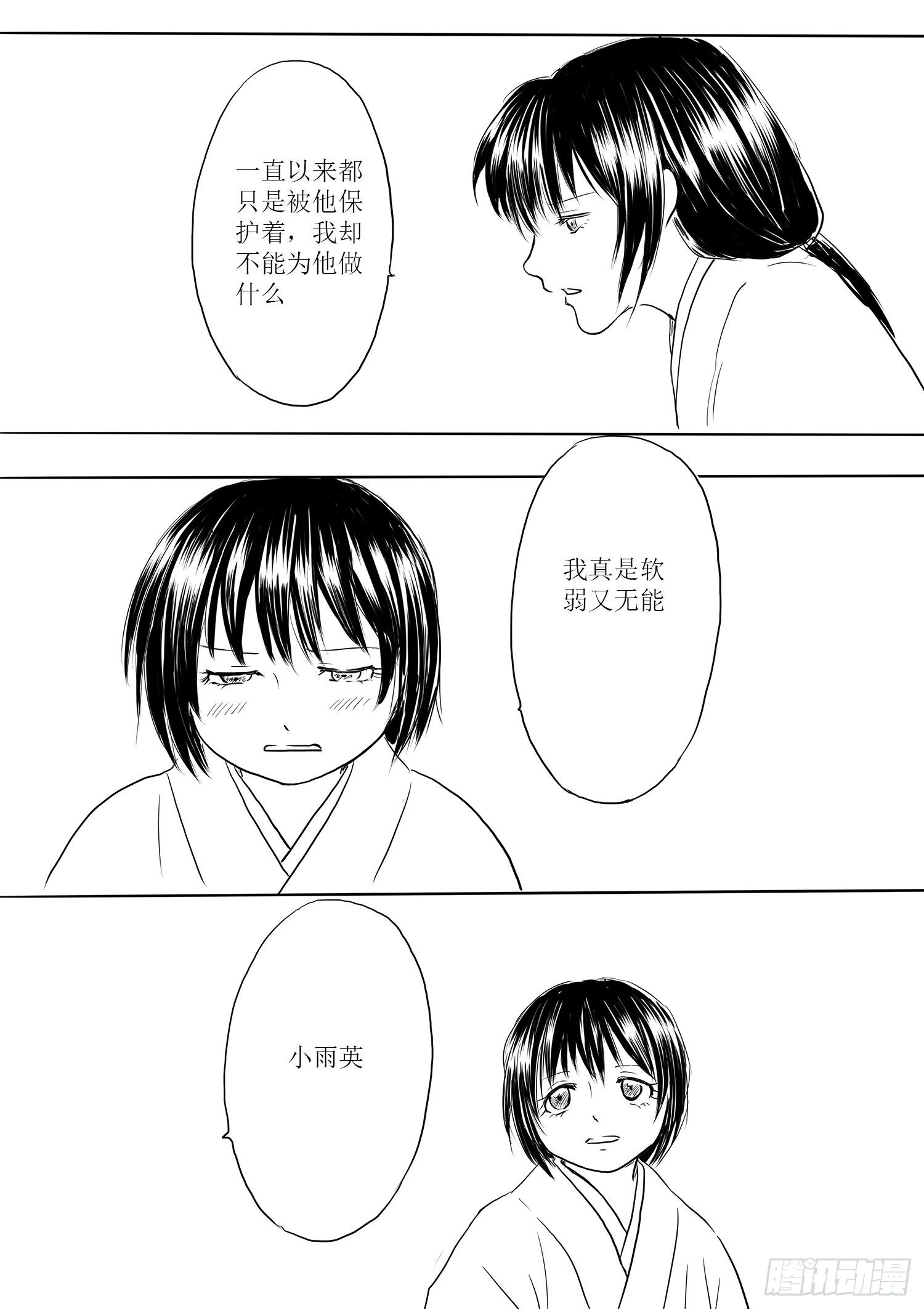 瑶国篇8-第83话