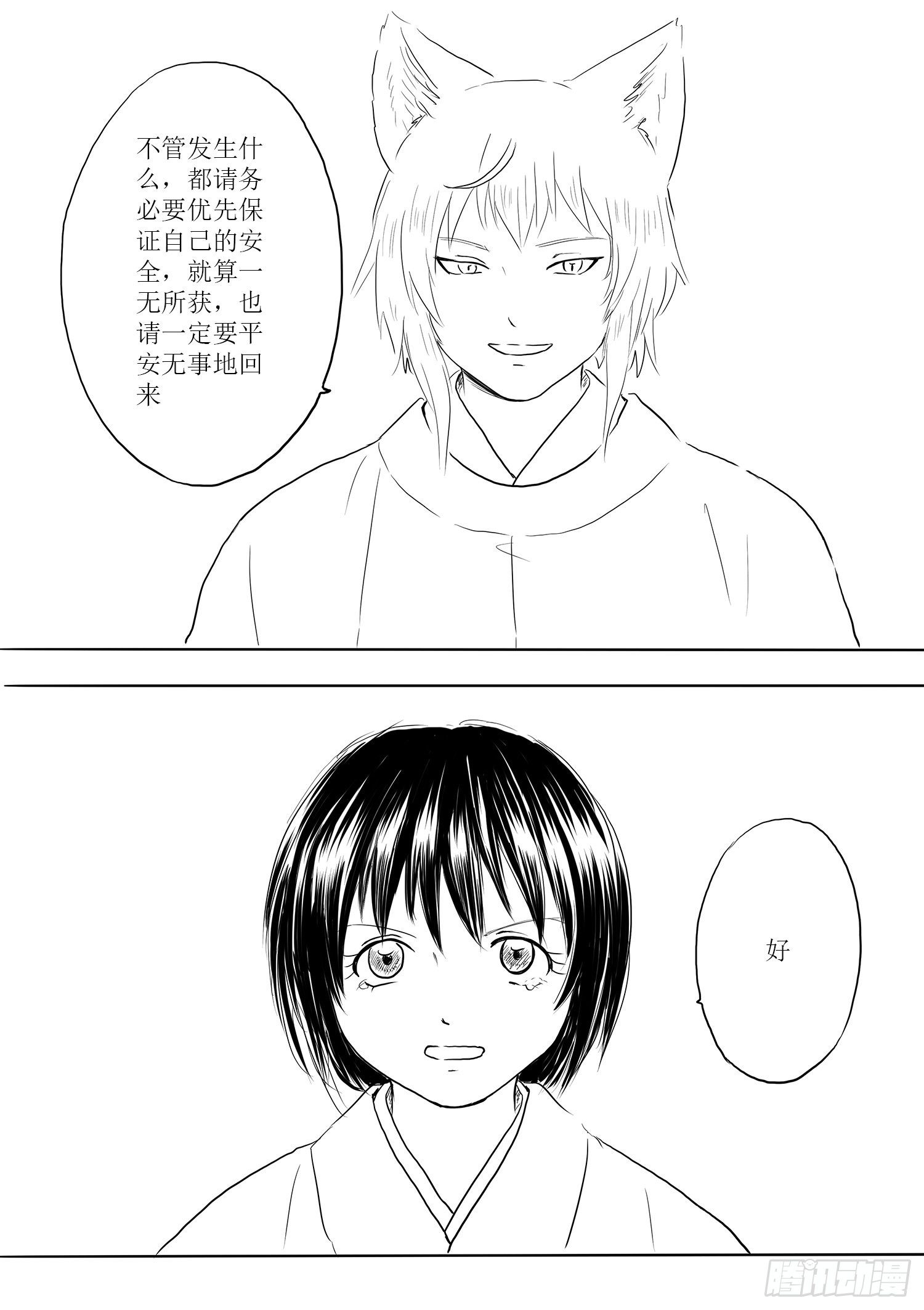 瑶国篇8-第83话
