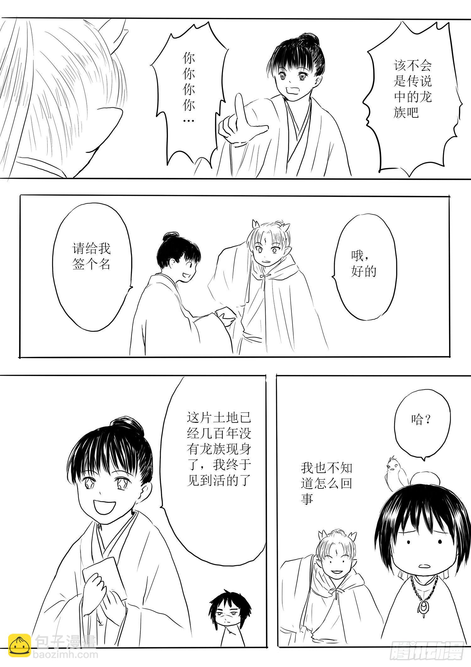 小雨英的千里寻夫记1-第85话