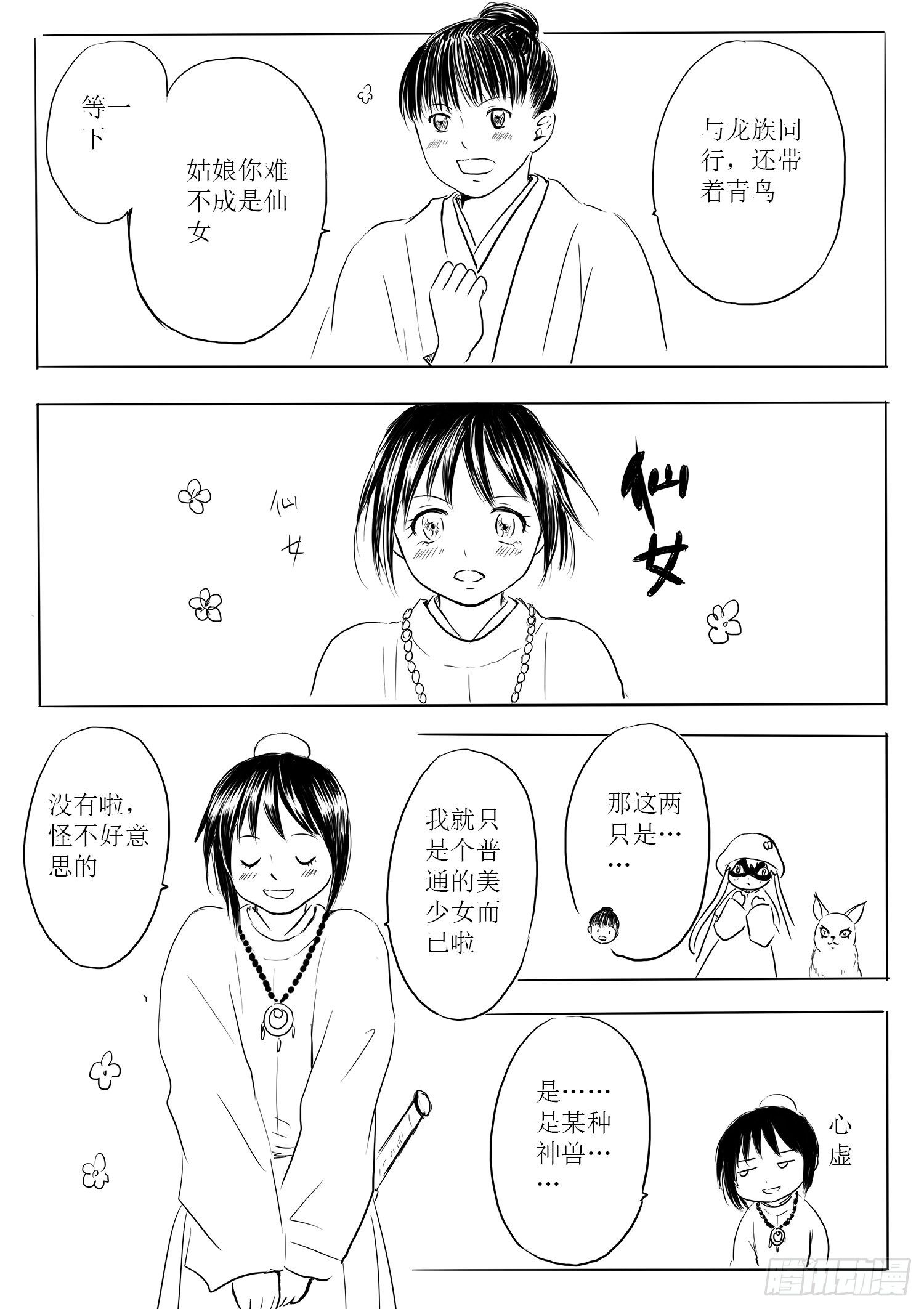 小雨英的千里寻夫记1-第85话