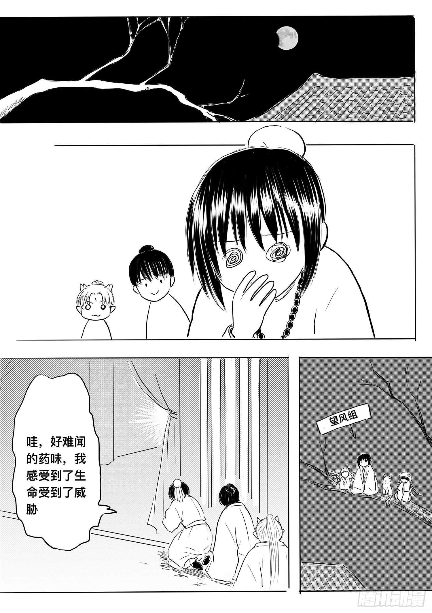 小雨英的千里寻夫记3-第87话