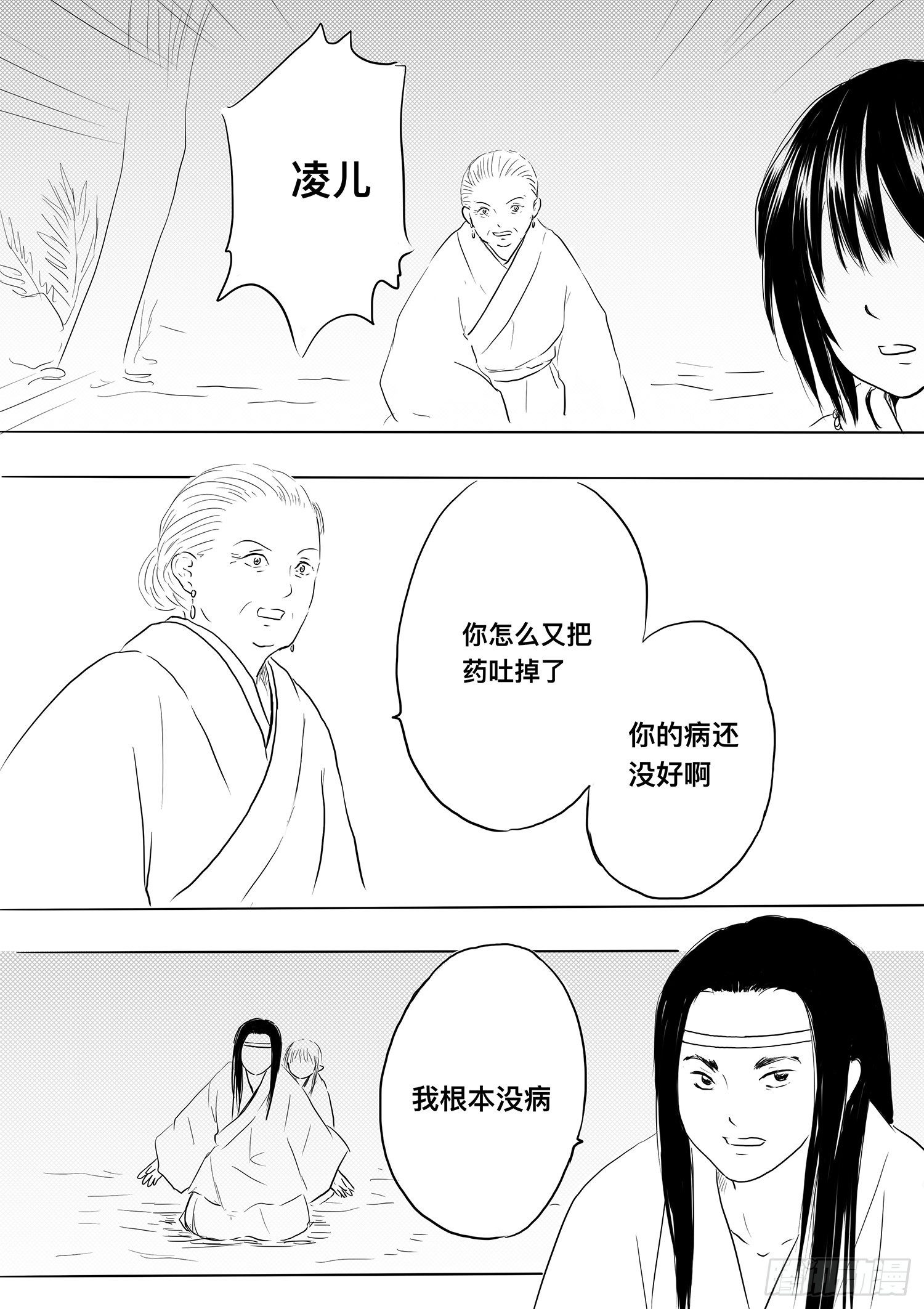 小雨英的千里寻夫记3-第87话