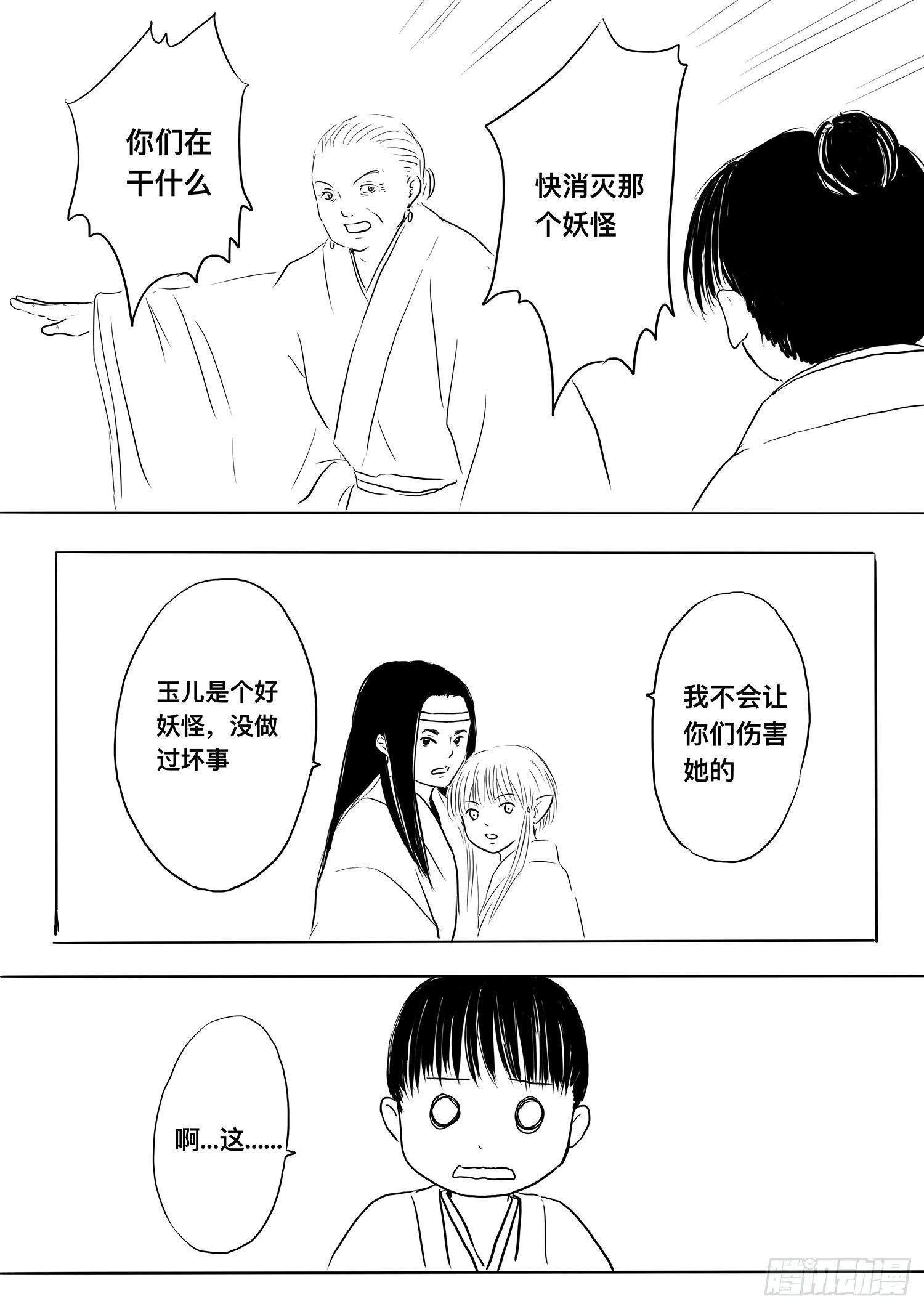 小雨英的千里寻夫记3-第87话