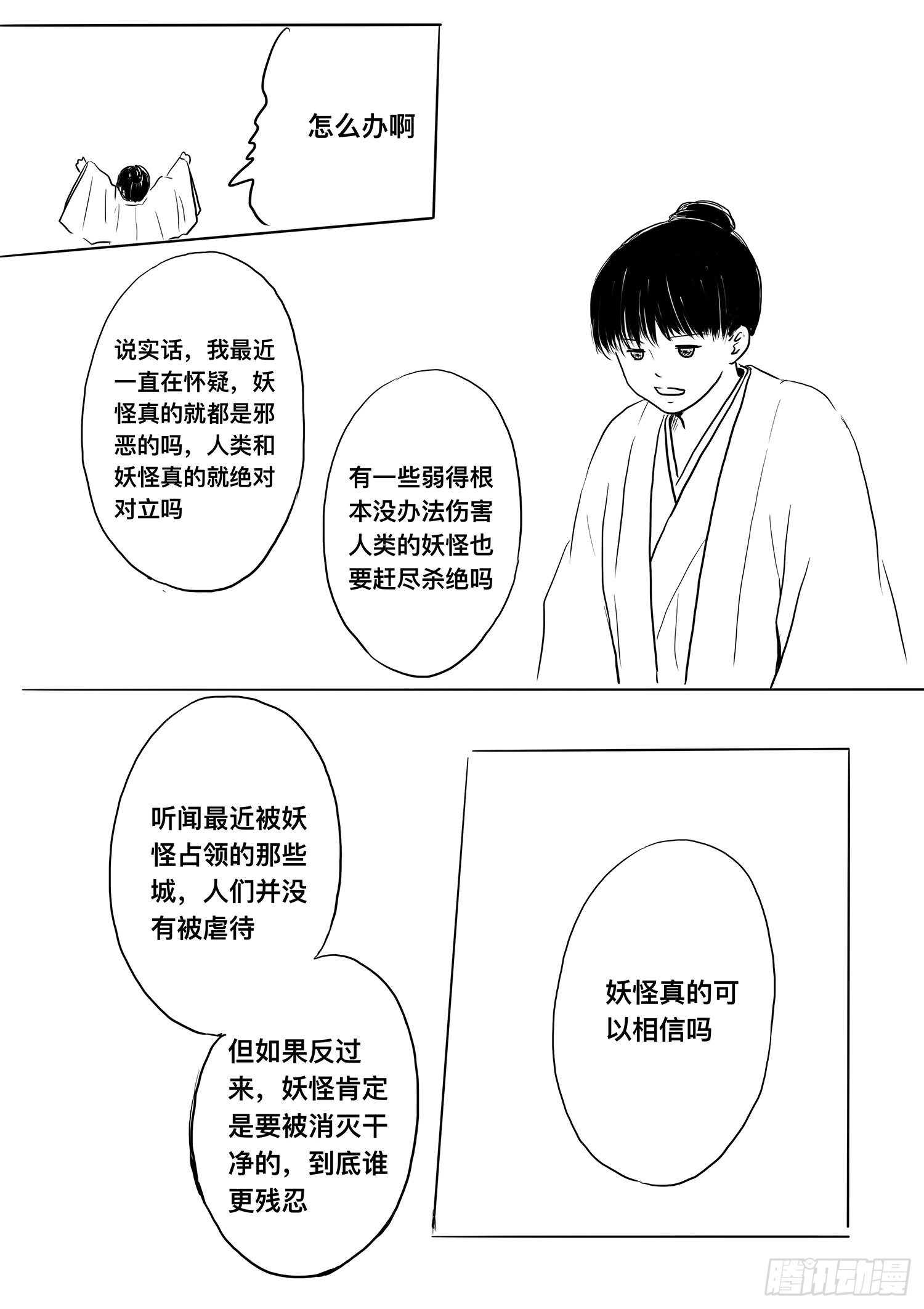 小雨英的千里寻夫记3-第87话