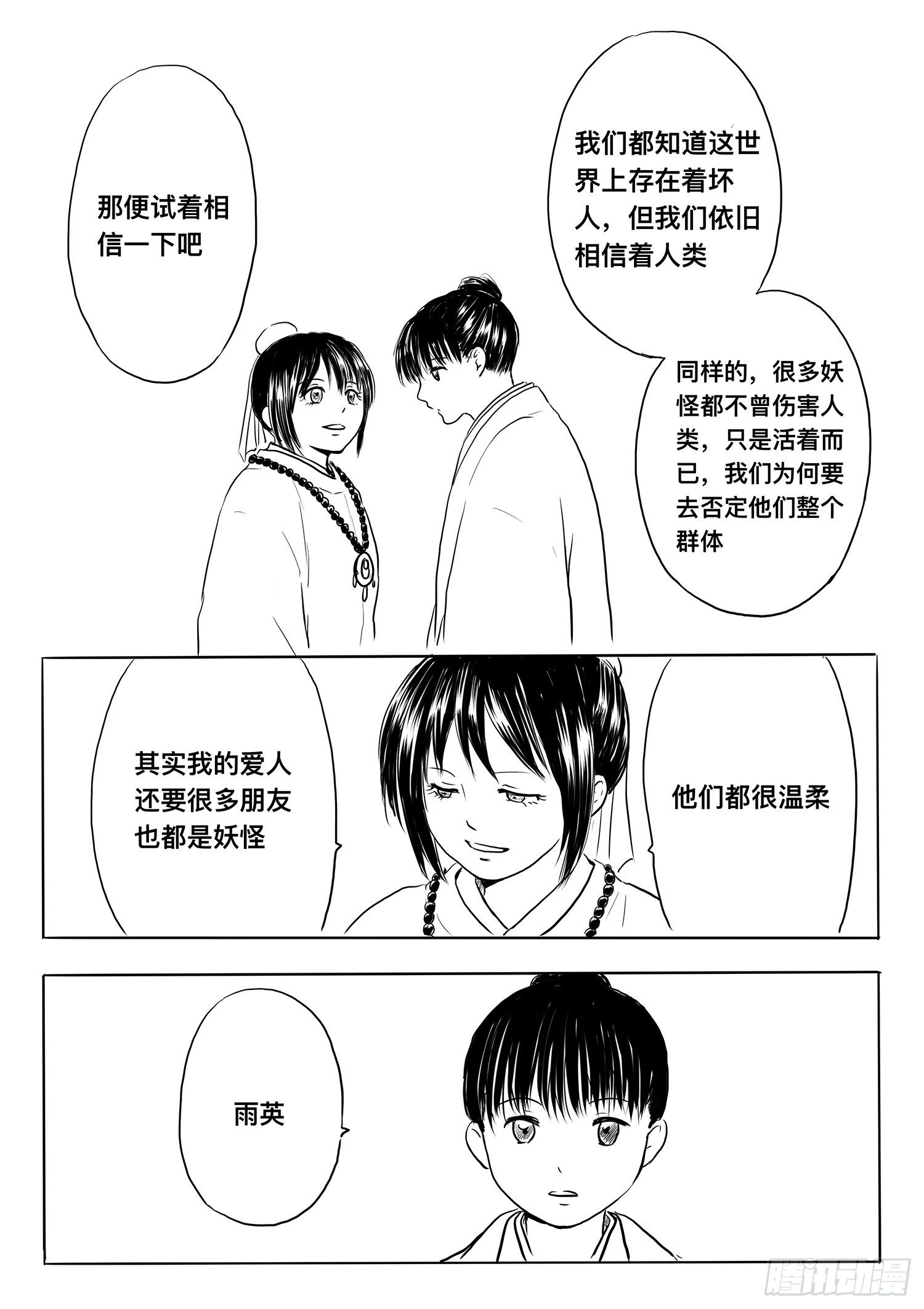 小雨英的千里寻夫记3-第87话