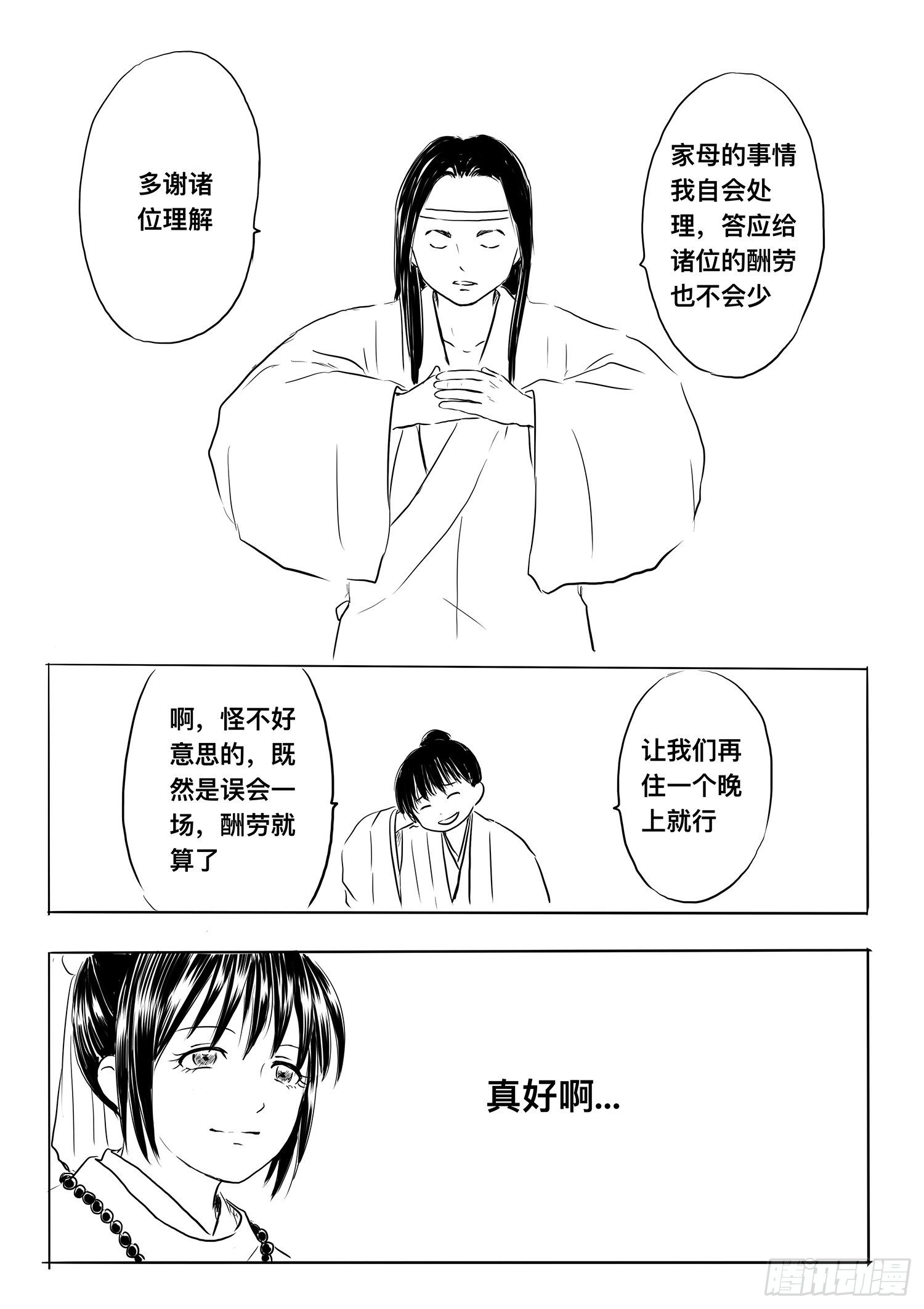 小雨英的千里寻夫记3-第87话