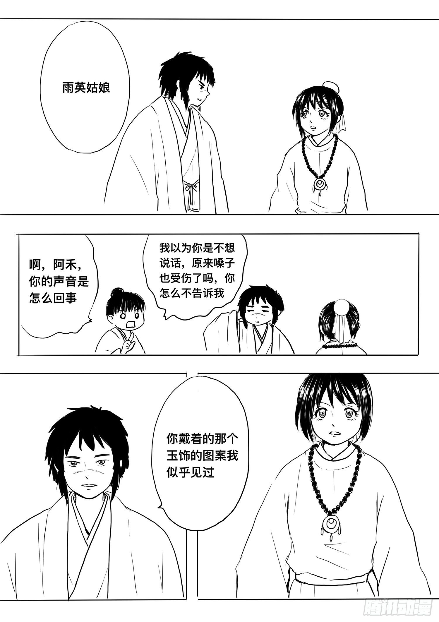 小雨英的千里寻夫记3-第87话