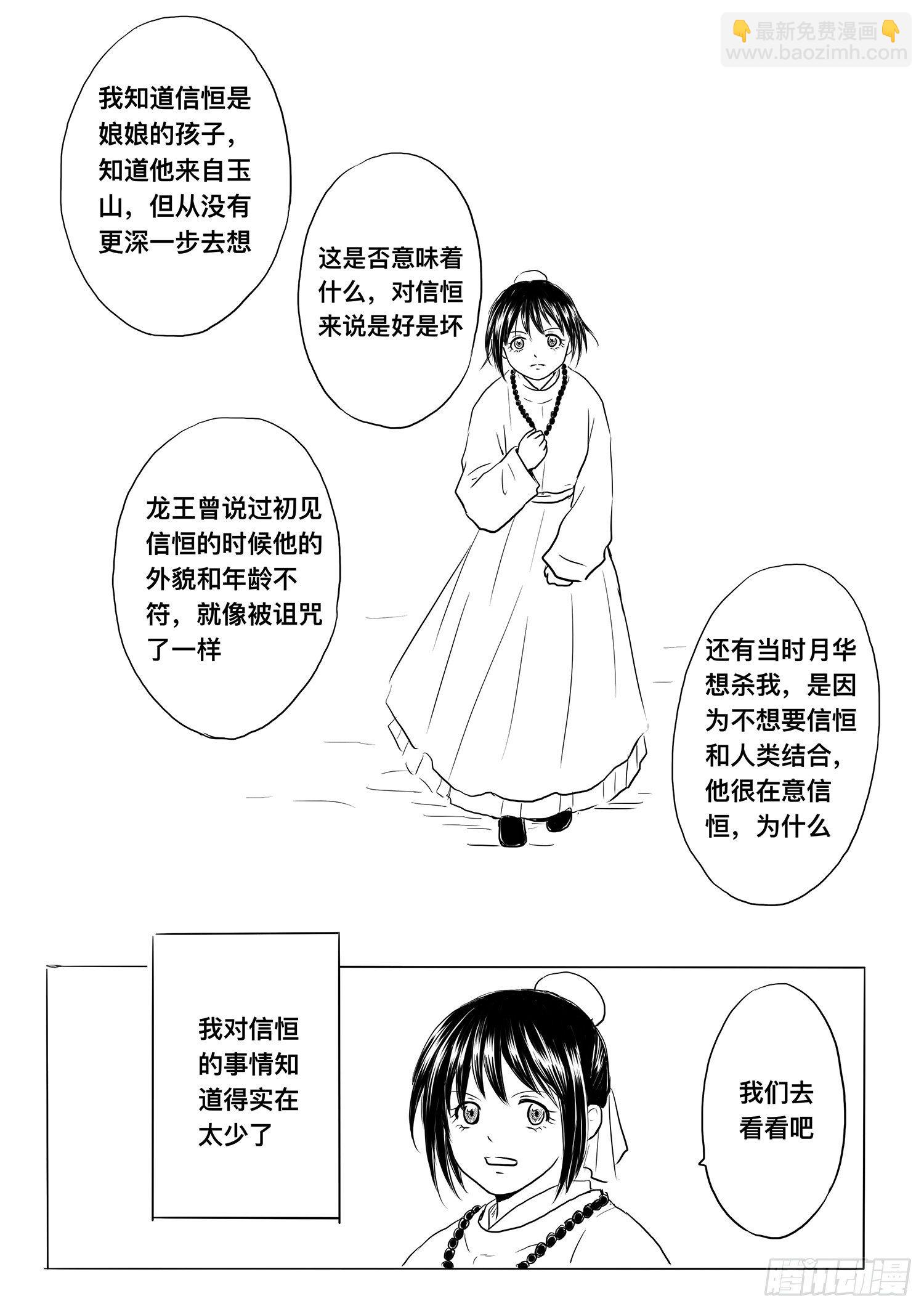 小雨英的千里寻夫记3-第87话