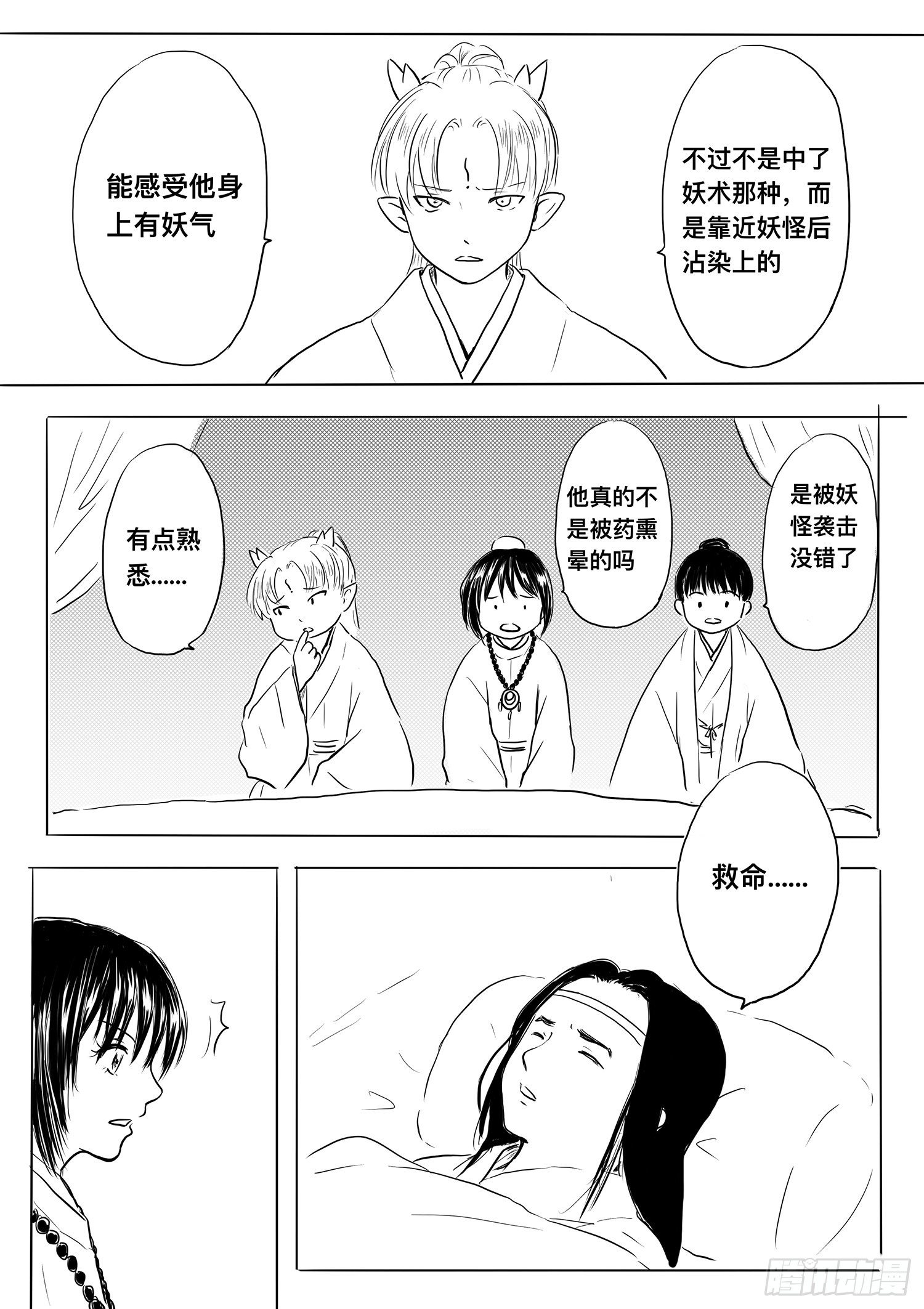 小雨英的千里寻夫记3-第87话