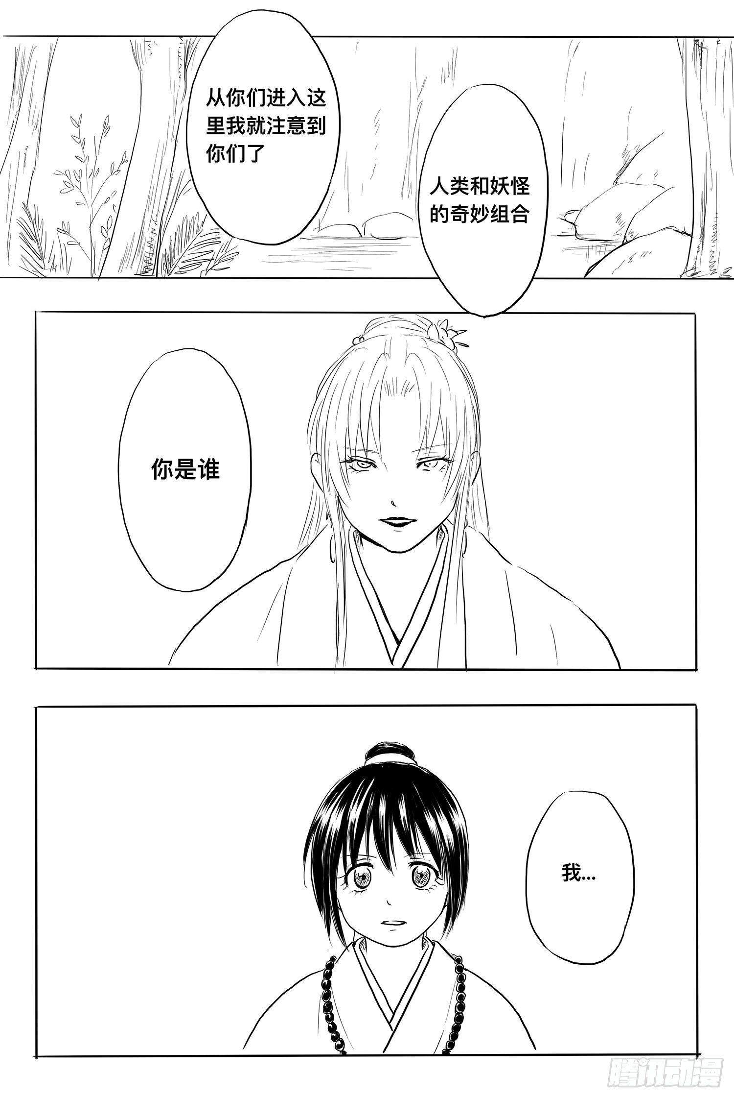 小雨英的千里寻夫记5-第89话