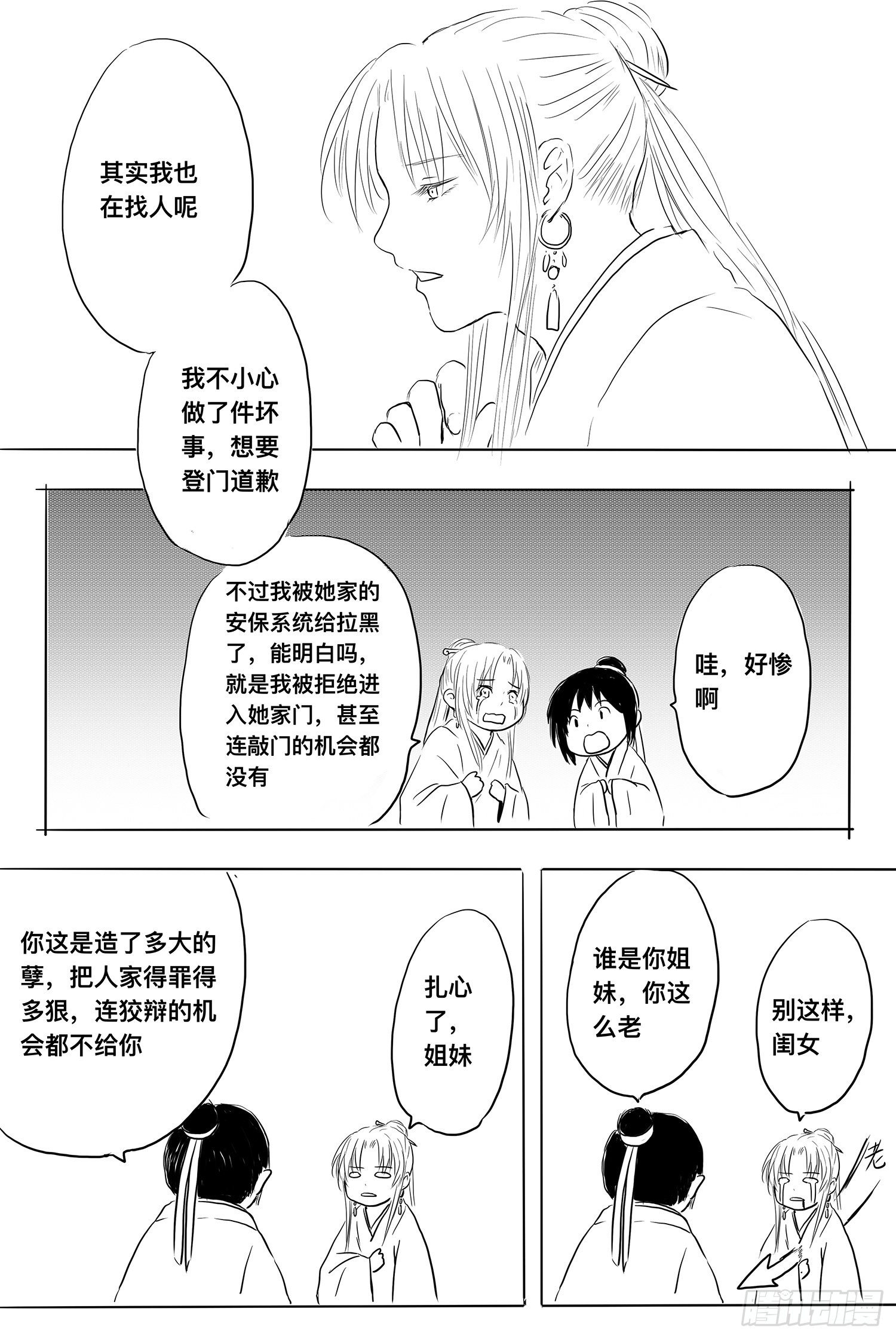 小雨英的千里寻夫记5-第89话