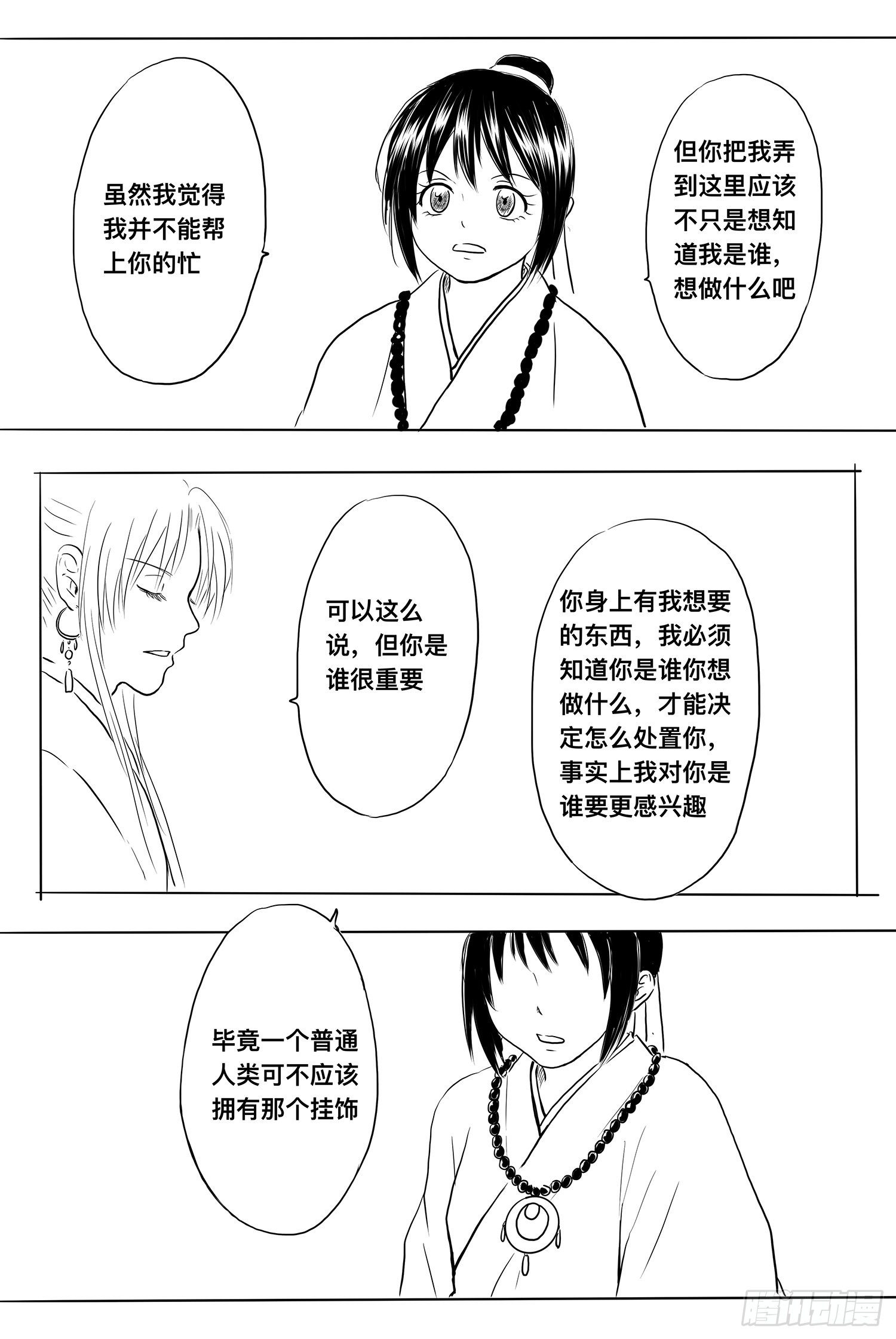 小雨英的千里寻夫记5-第89话