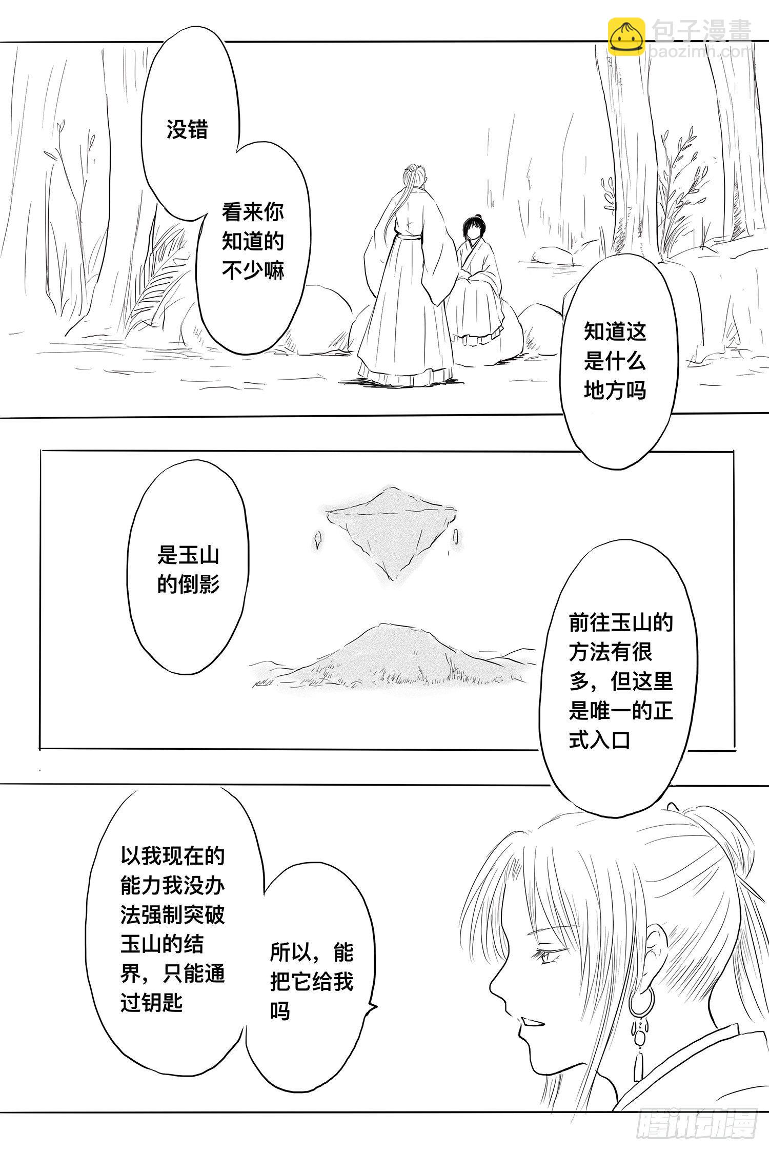 小雨英的千里寻夫记5-第89话