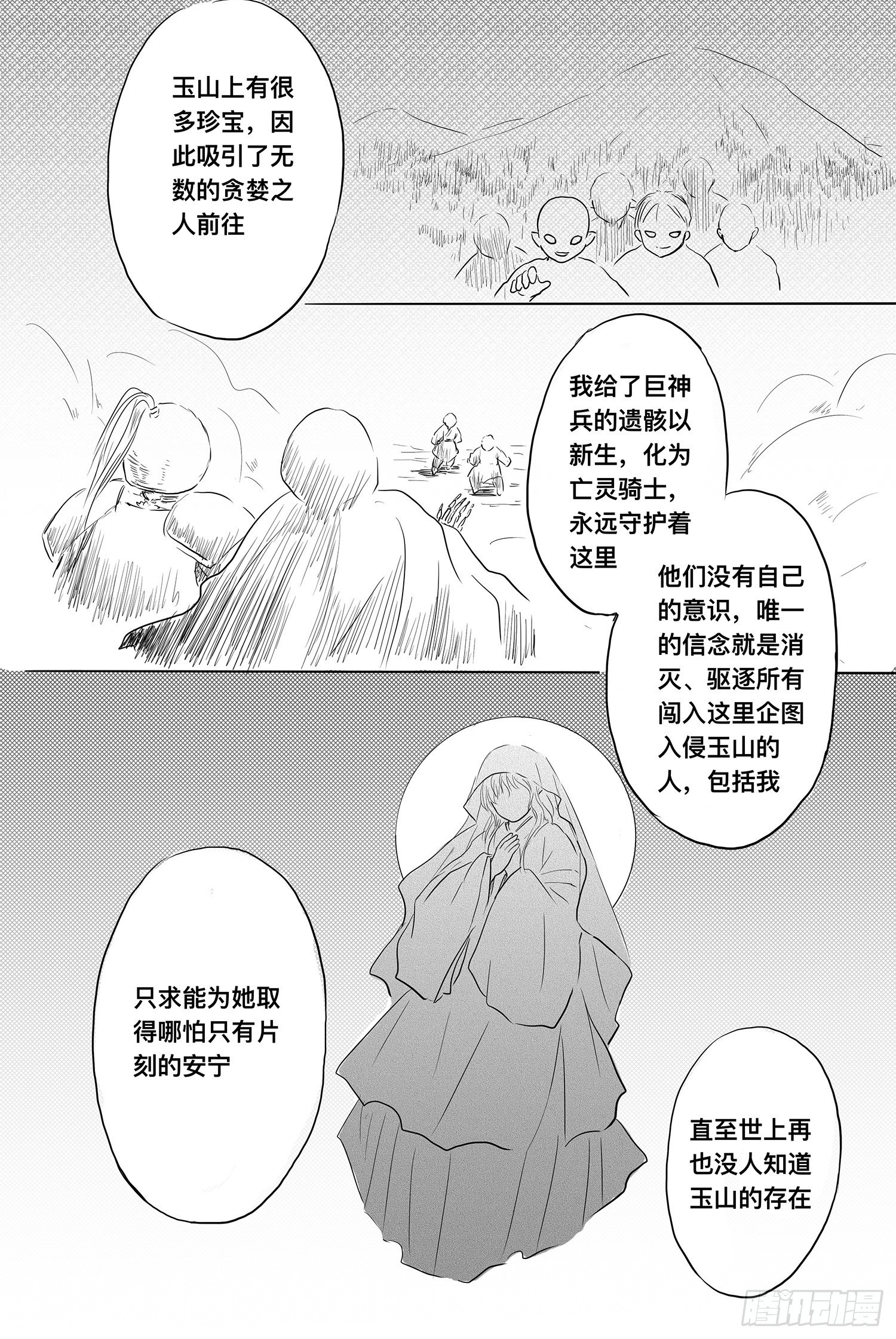 小雨英的千里寻夫记5-第89话