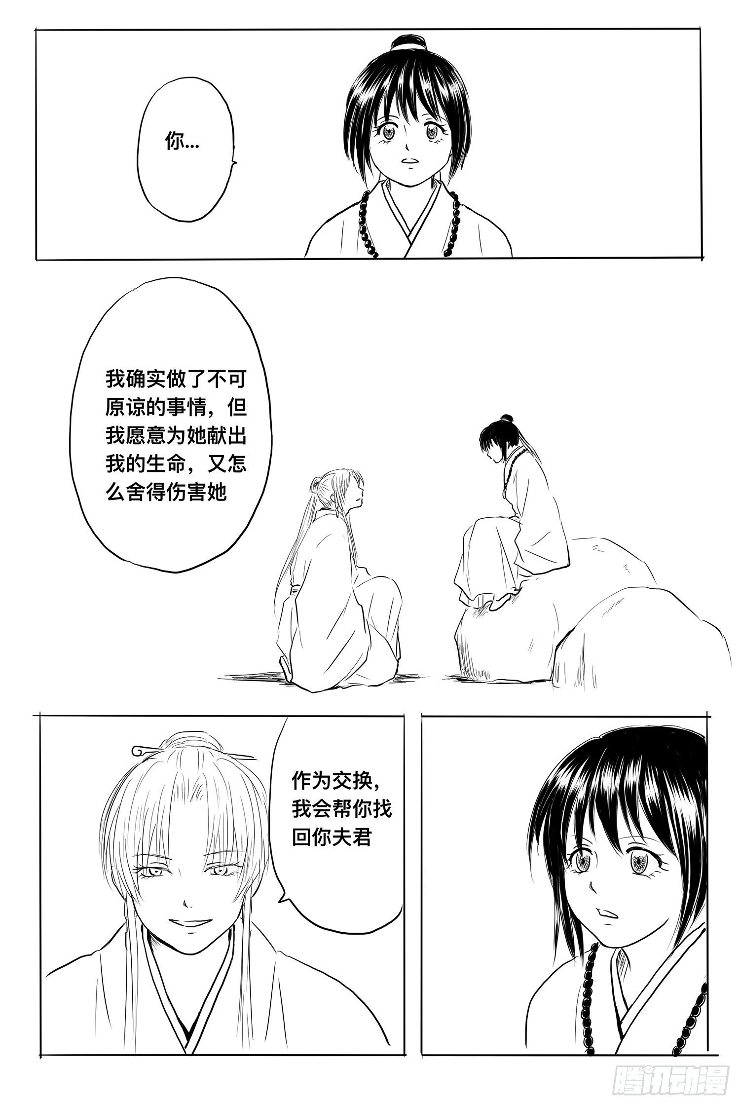 小雨英的千里寻夫记5-第89话