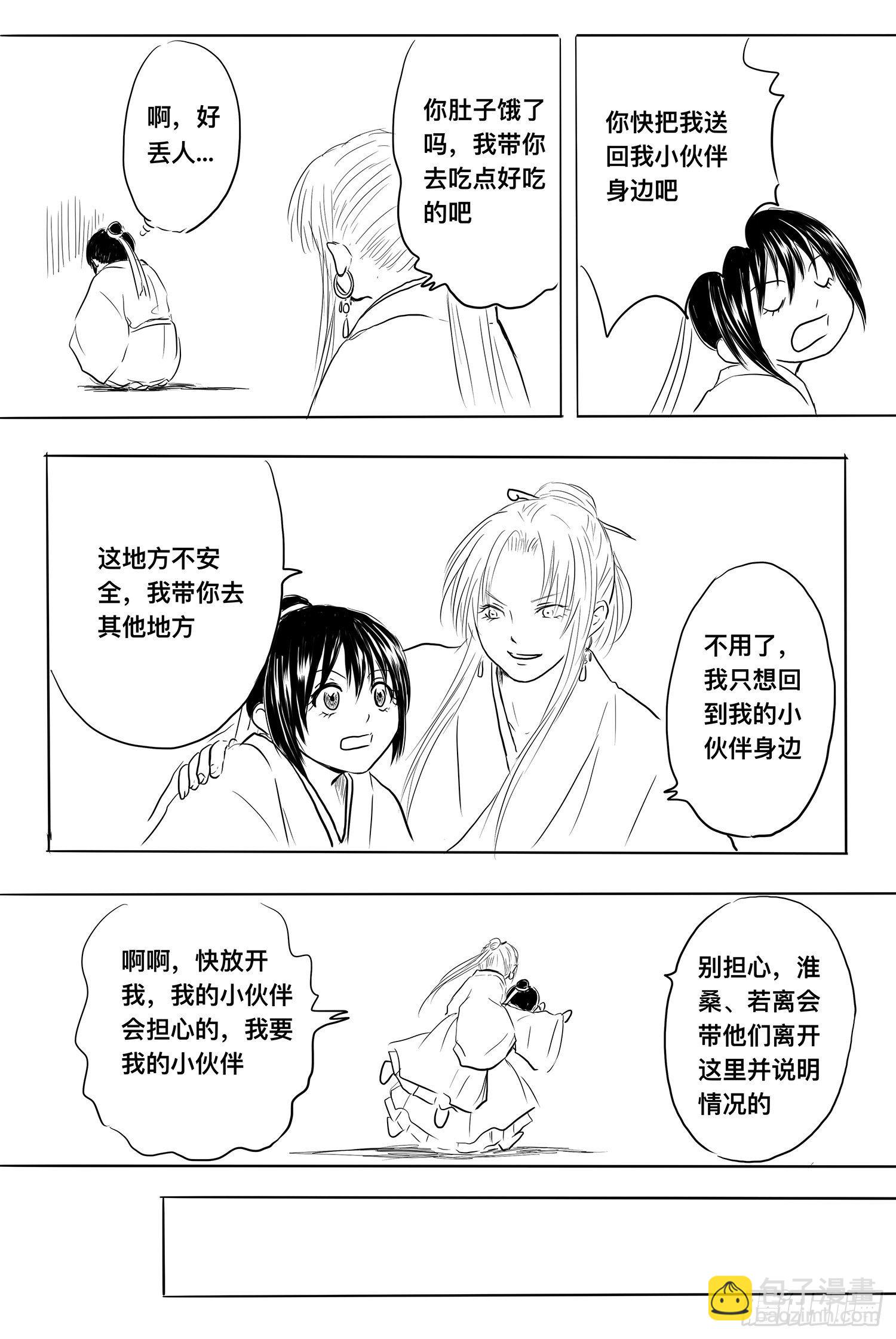 小雨英的千里寻夫记5-第89话