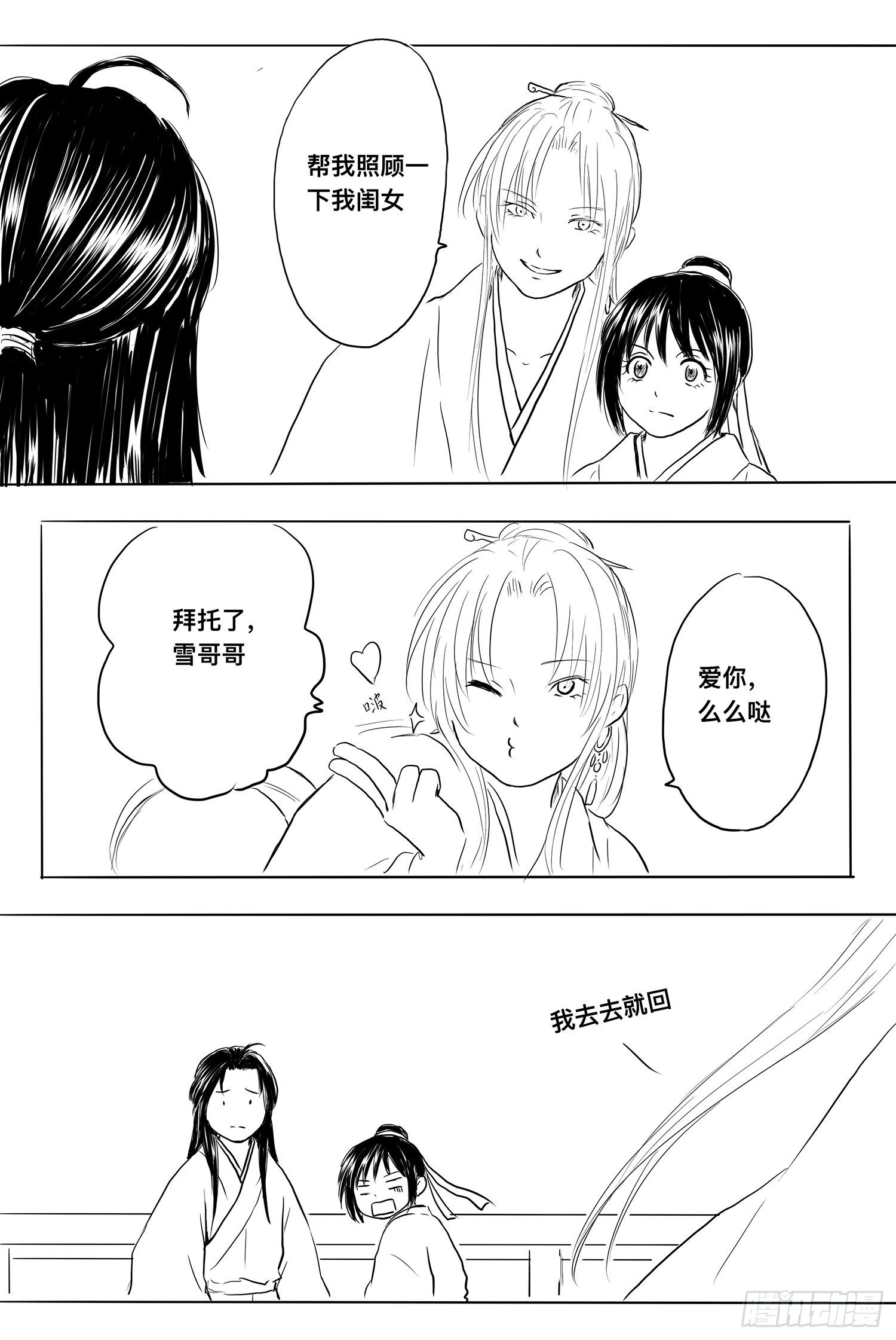 小雨英的千里寻夫记5-第89话