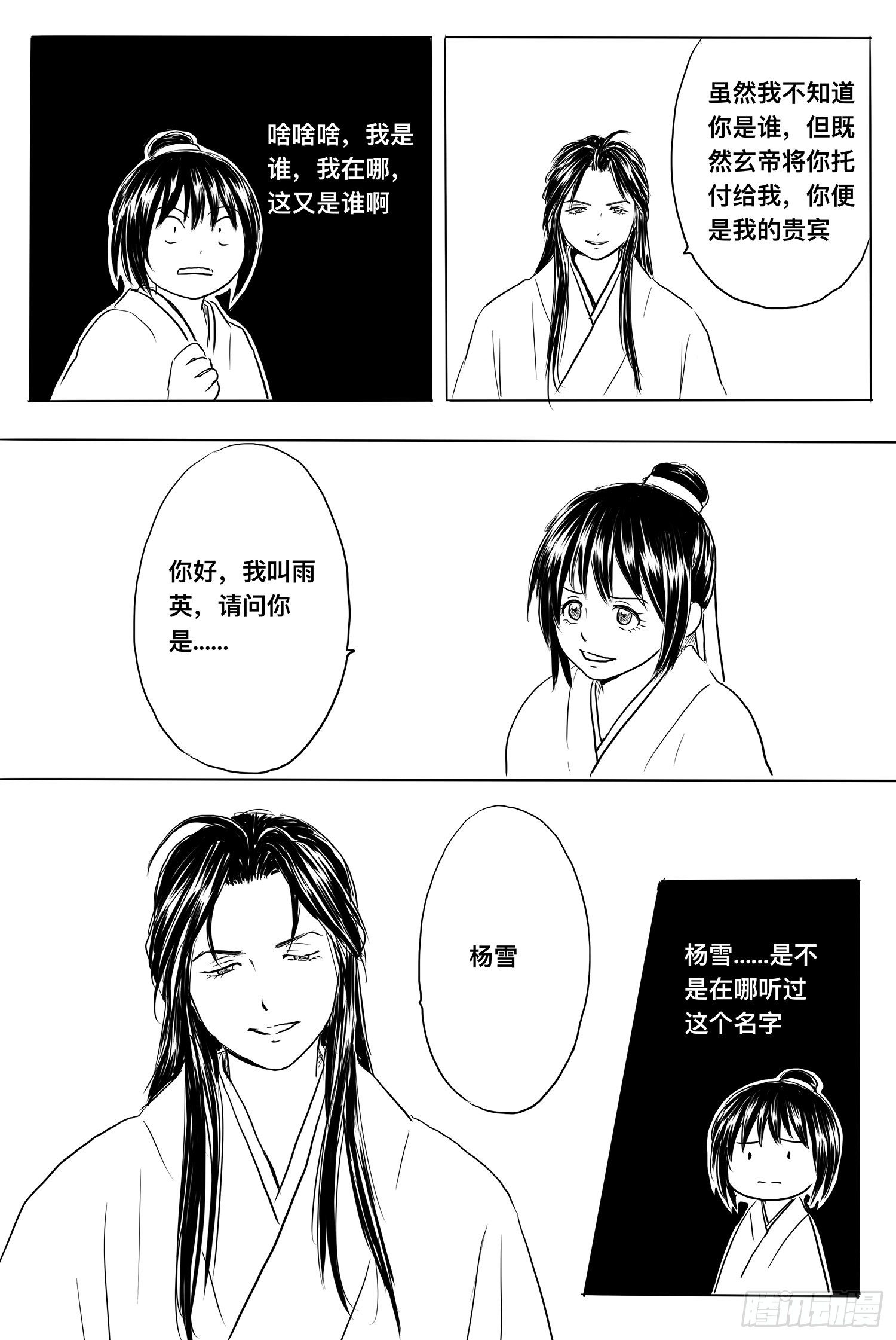 小雨英的千里寻夫记5-第89话
