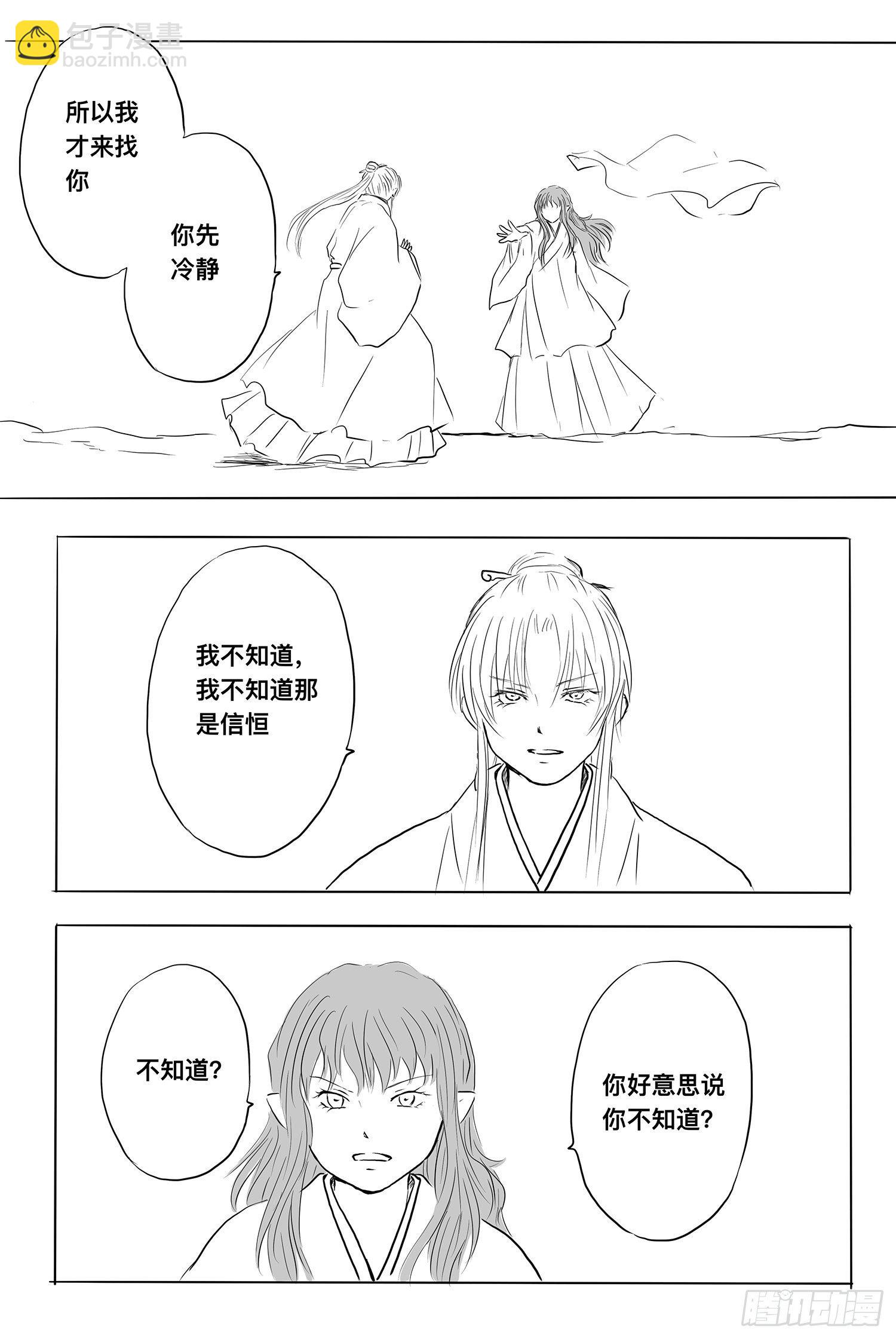 小雨英的千里寻夫记5-第89话