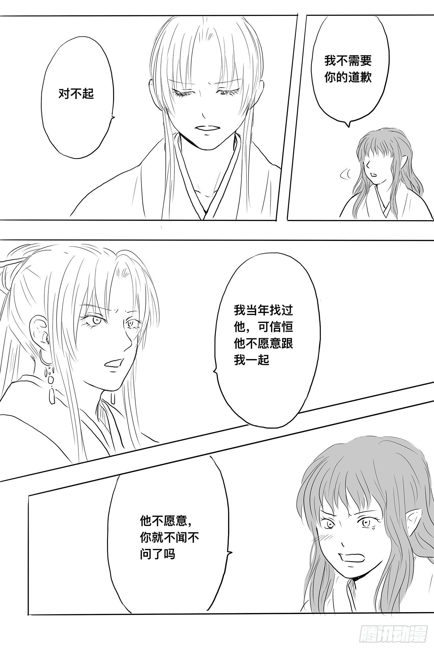 小雨英的千里寻夫记5-第89话