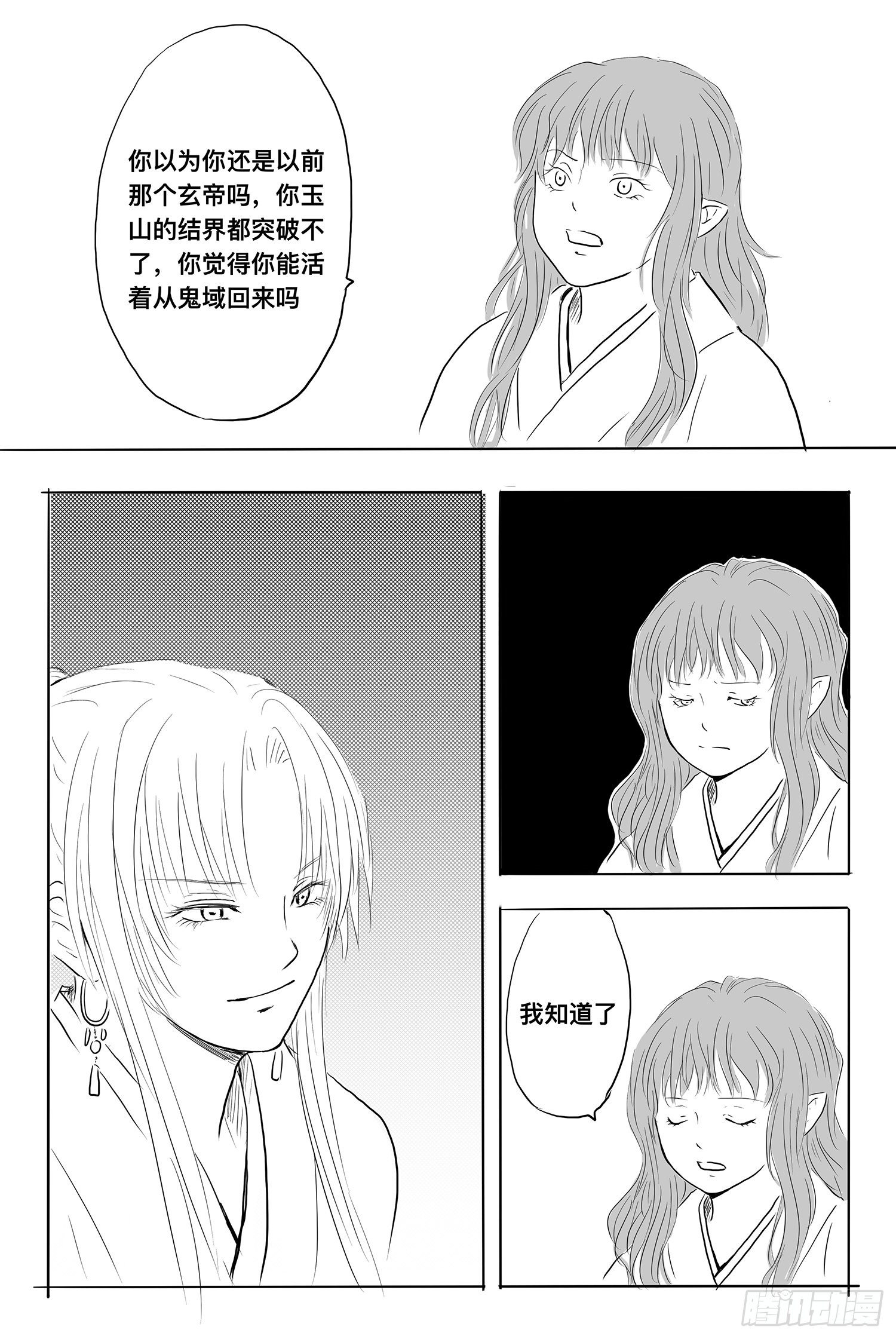 小雨英的千里寻夫记5-第89话
