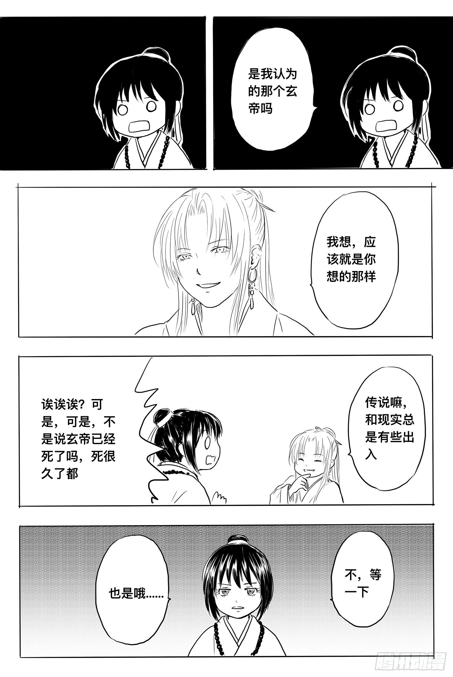 小雨英的千里寻夫记5-第89话