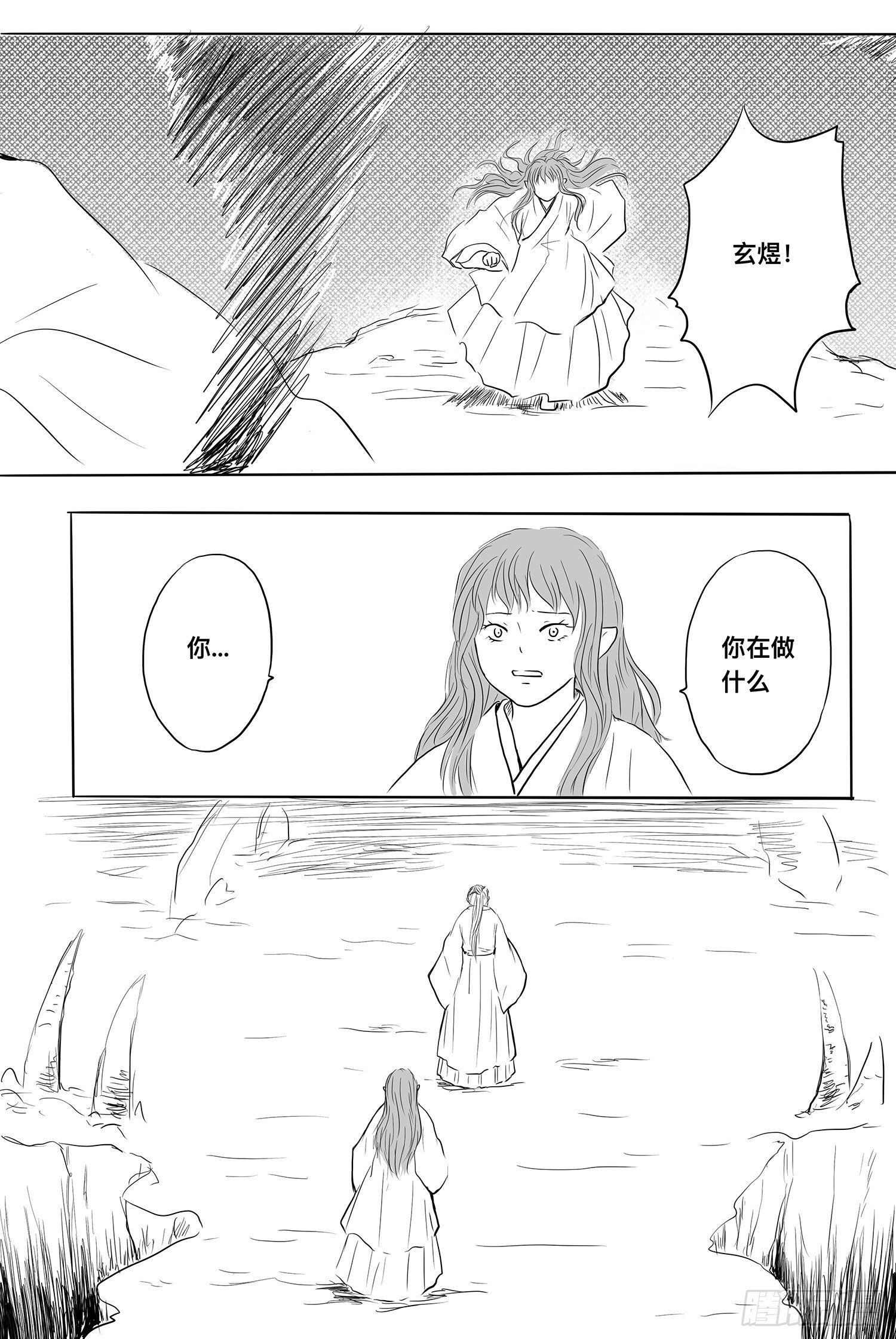 玄煜-第91话
