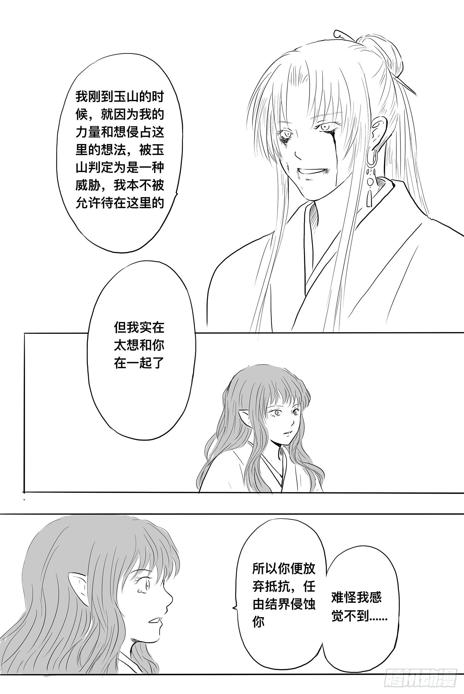 玄煜-第91话