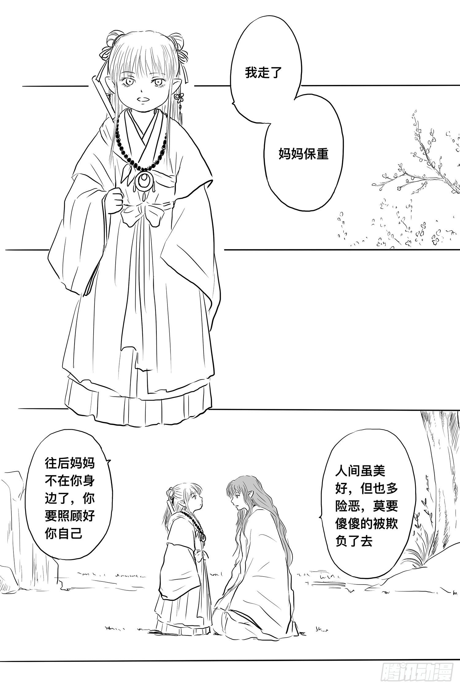 信恒2-第93话