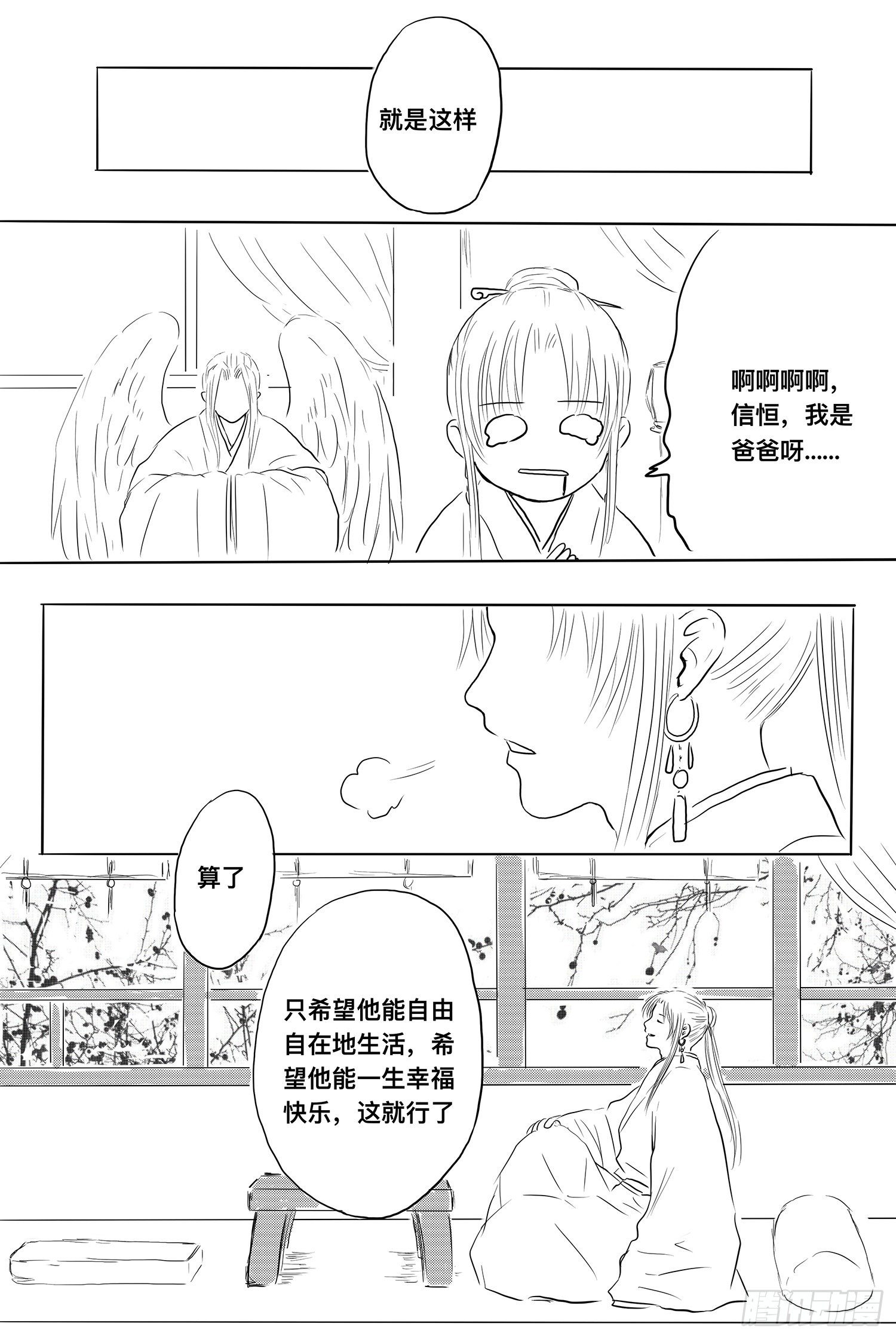 信恒2-第93话