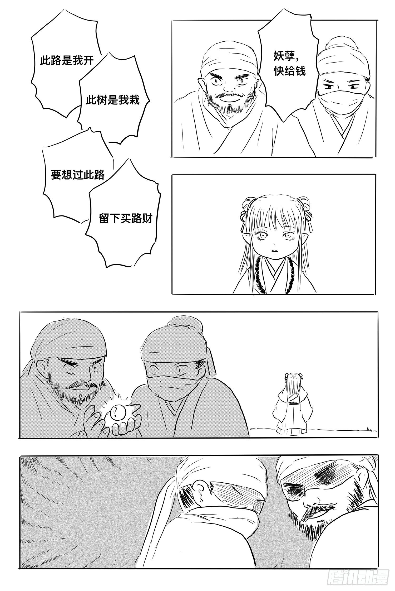 信恒2-第93话