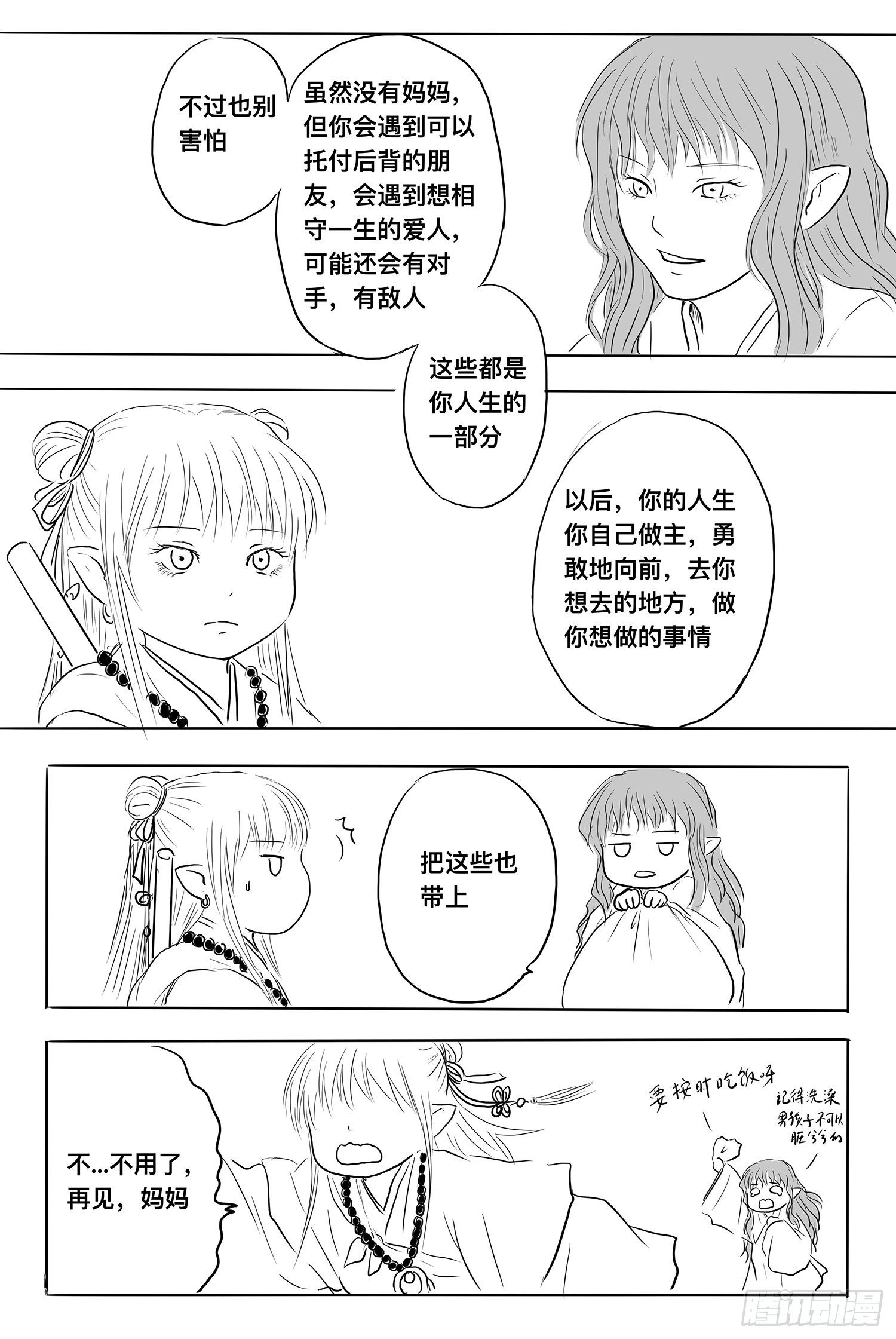 信恒2-第93话