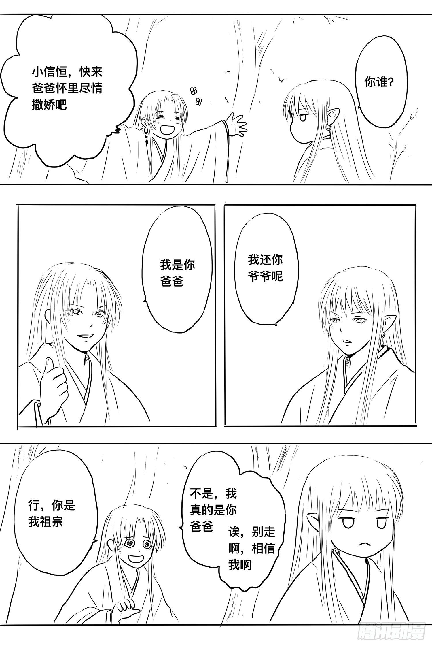 信恒2-第93话