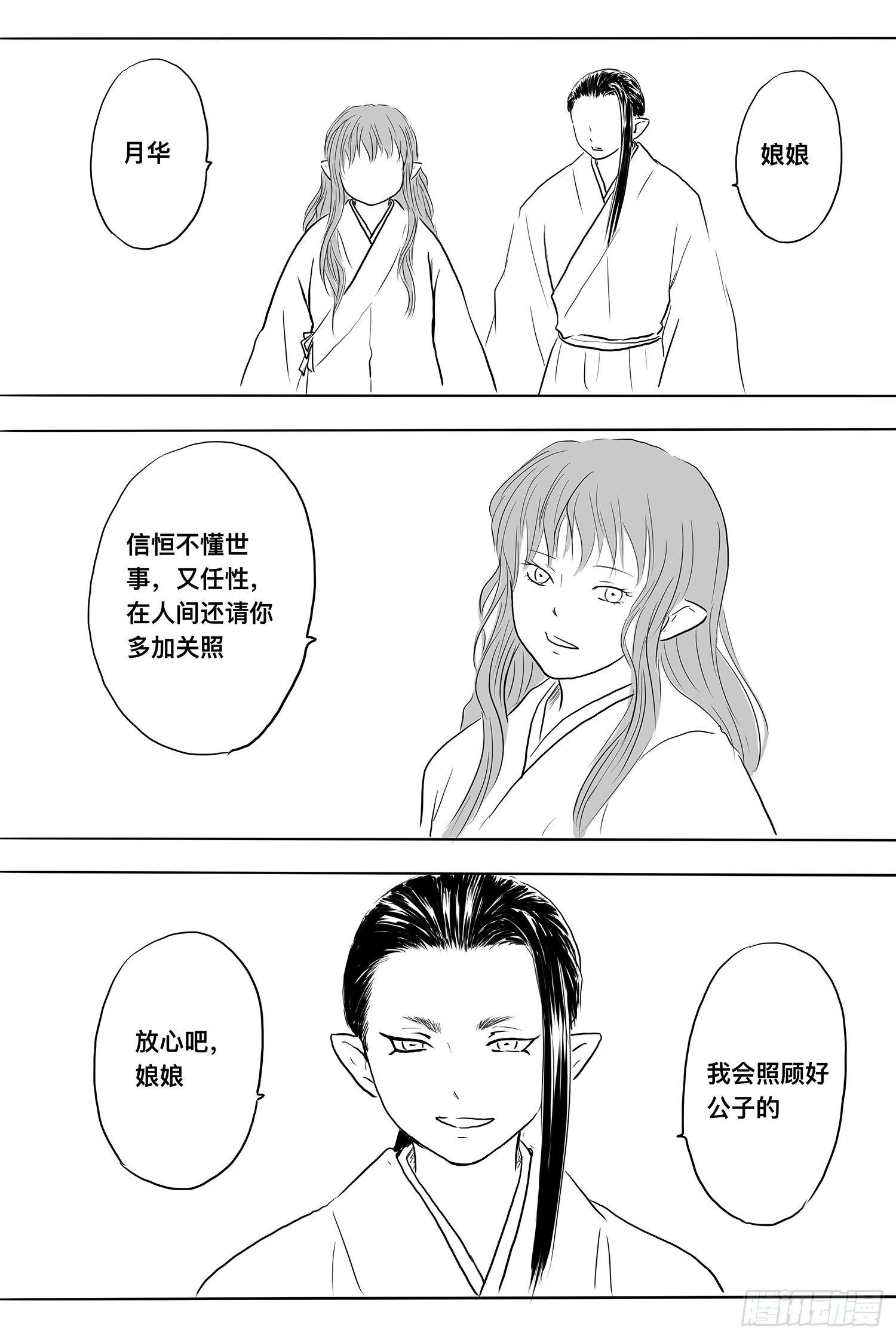 信恒2-第93话
