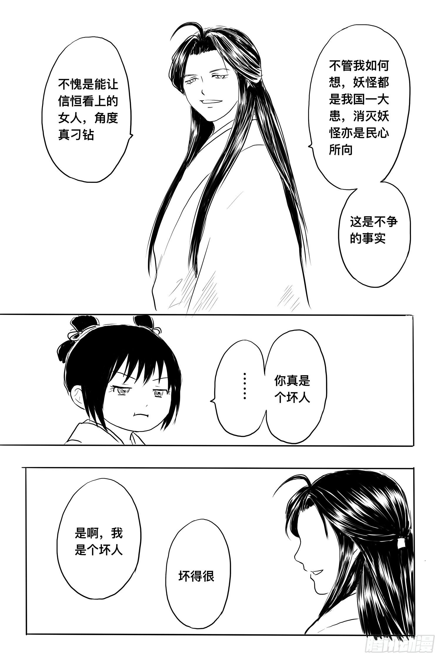 雨英VS杨雪2-第95话