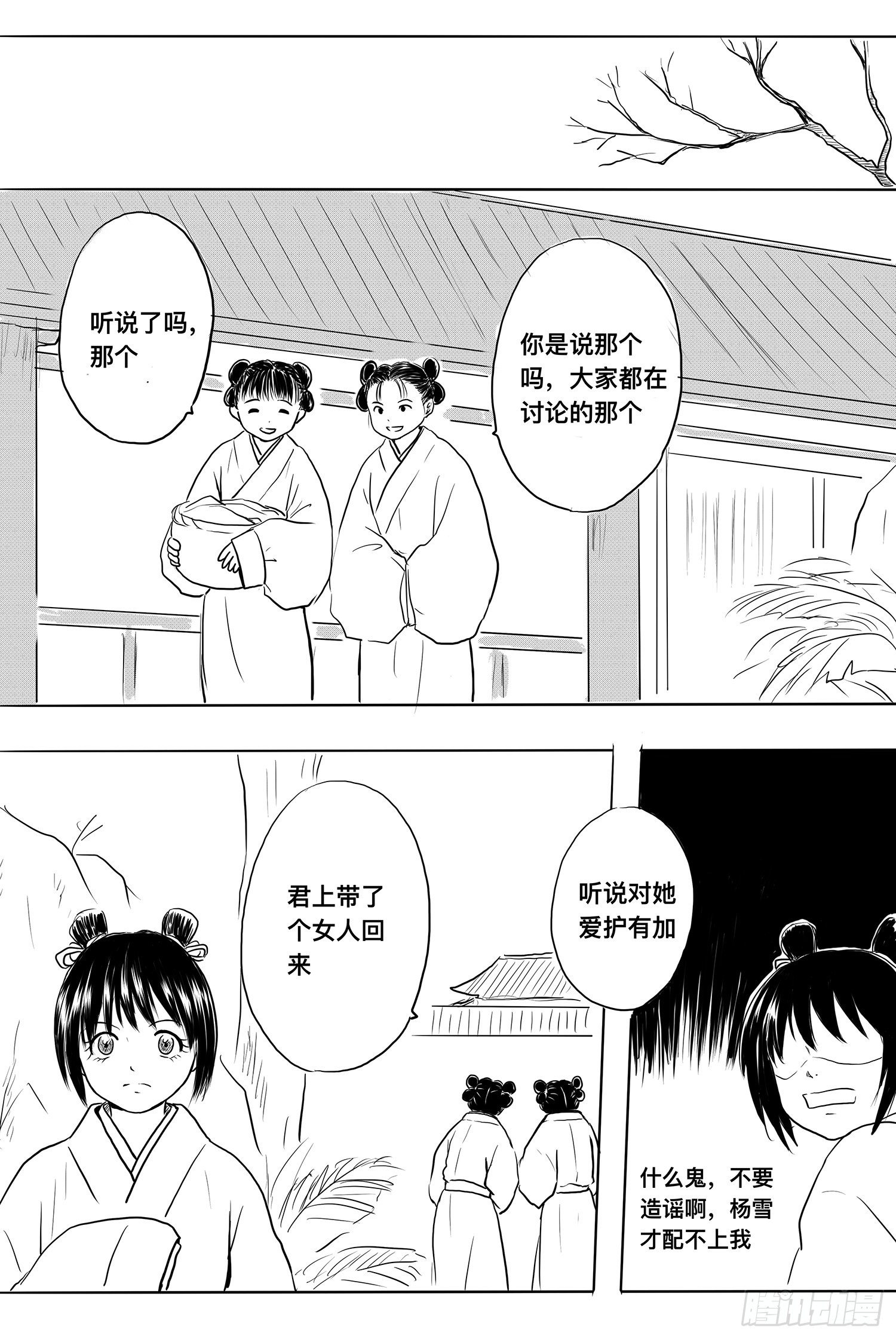 雨英VS杨雪2-第95话
