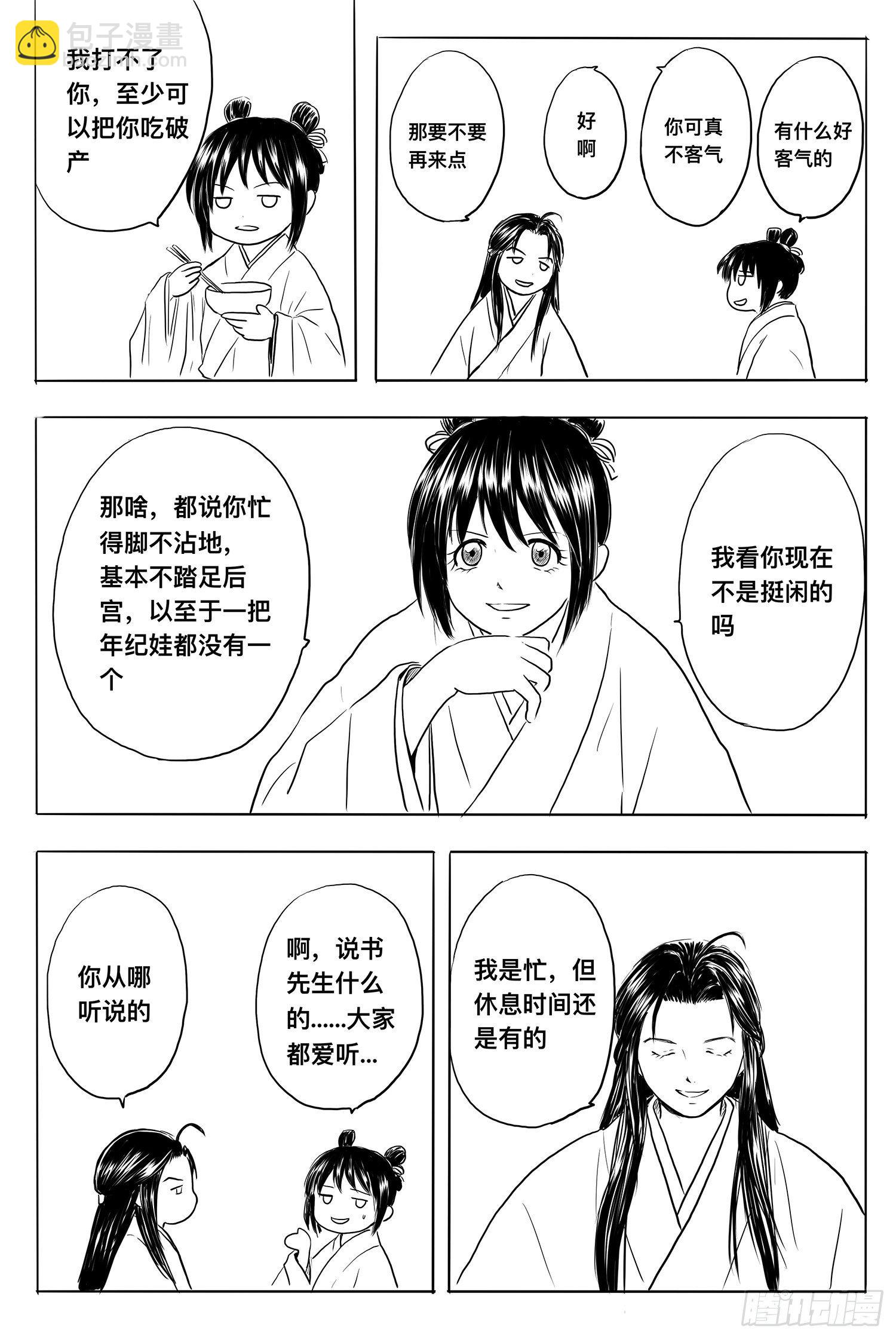 雨英VS杨雪2-第95话