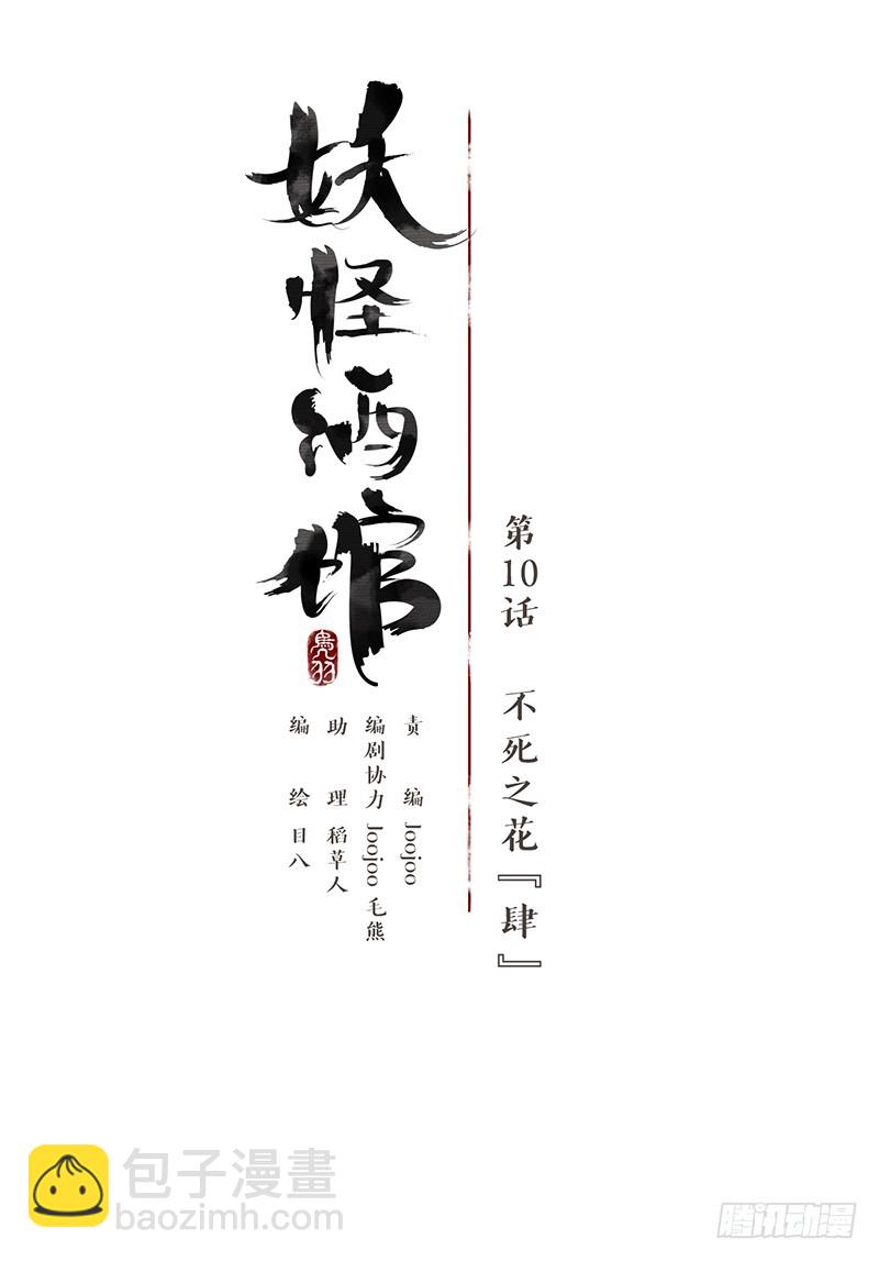 第10话 不死之花（四）(1/2)-第11话
