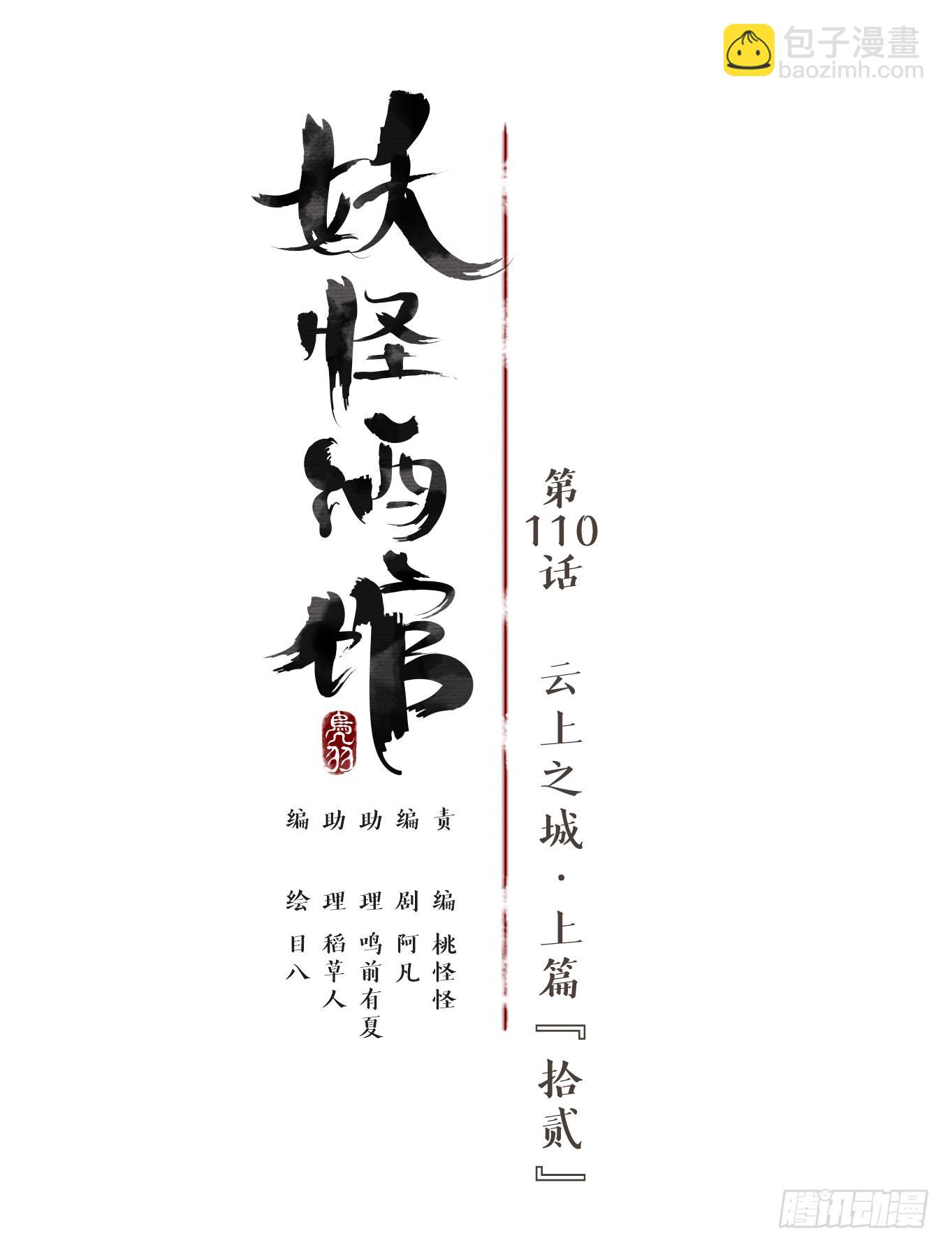 第110话 云上之城（上十二）(1/2)-第117话