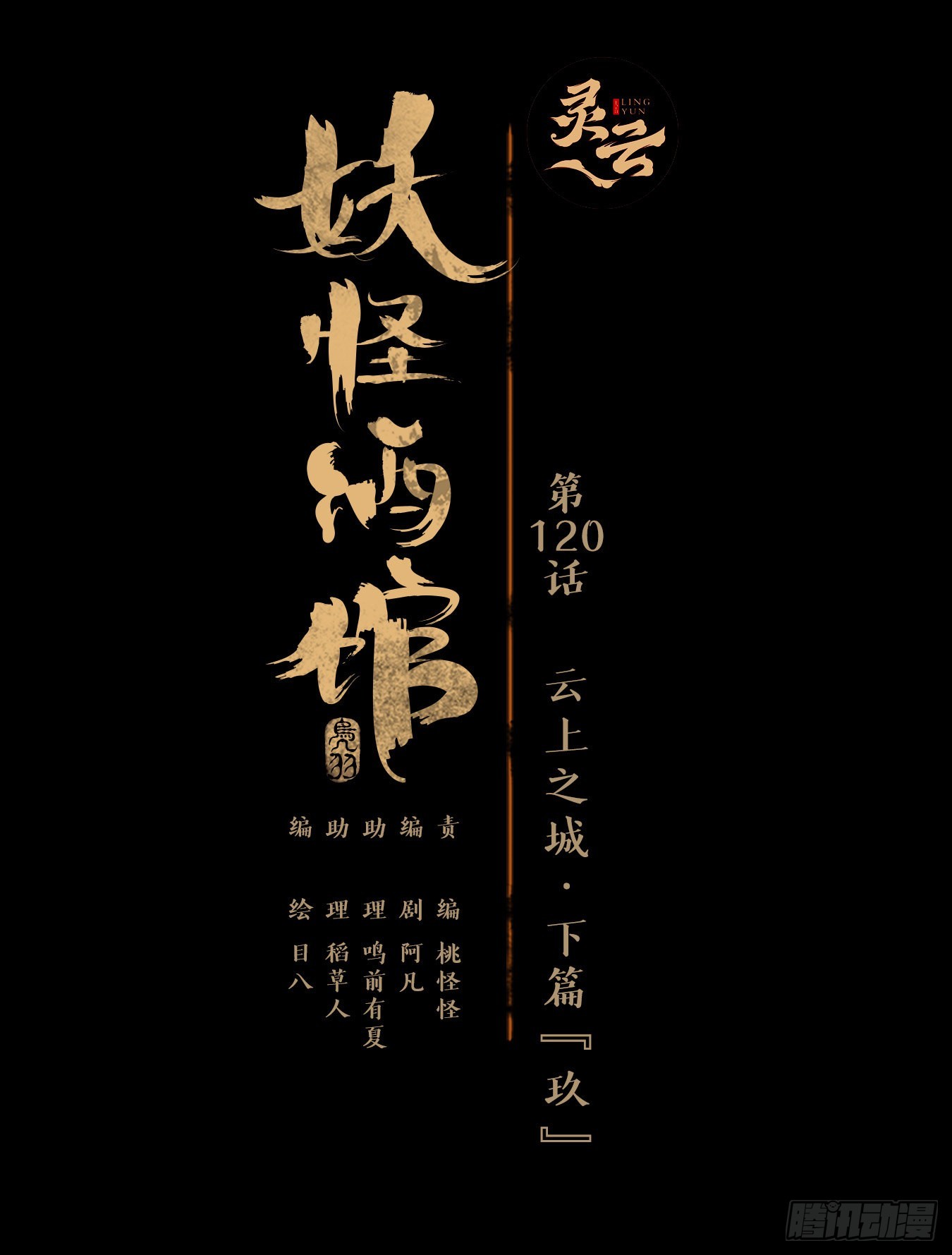 第120话 云上之城（下九）-第129话