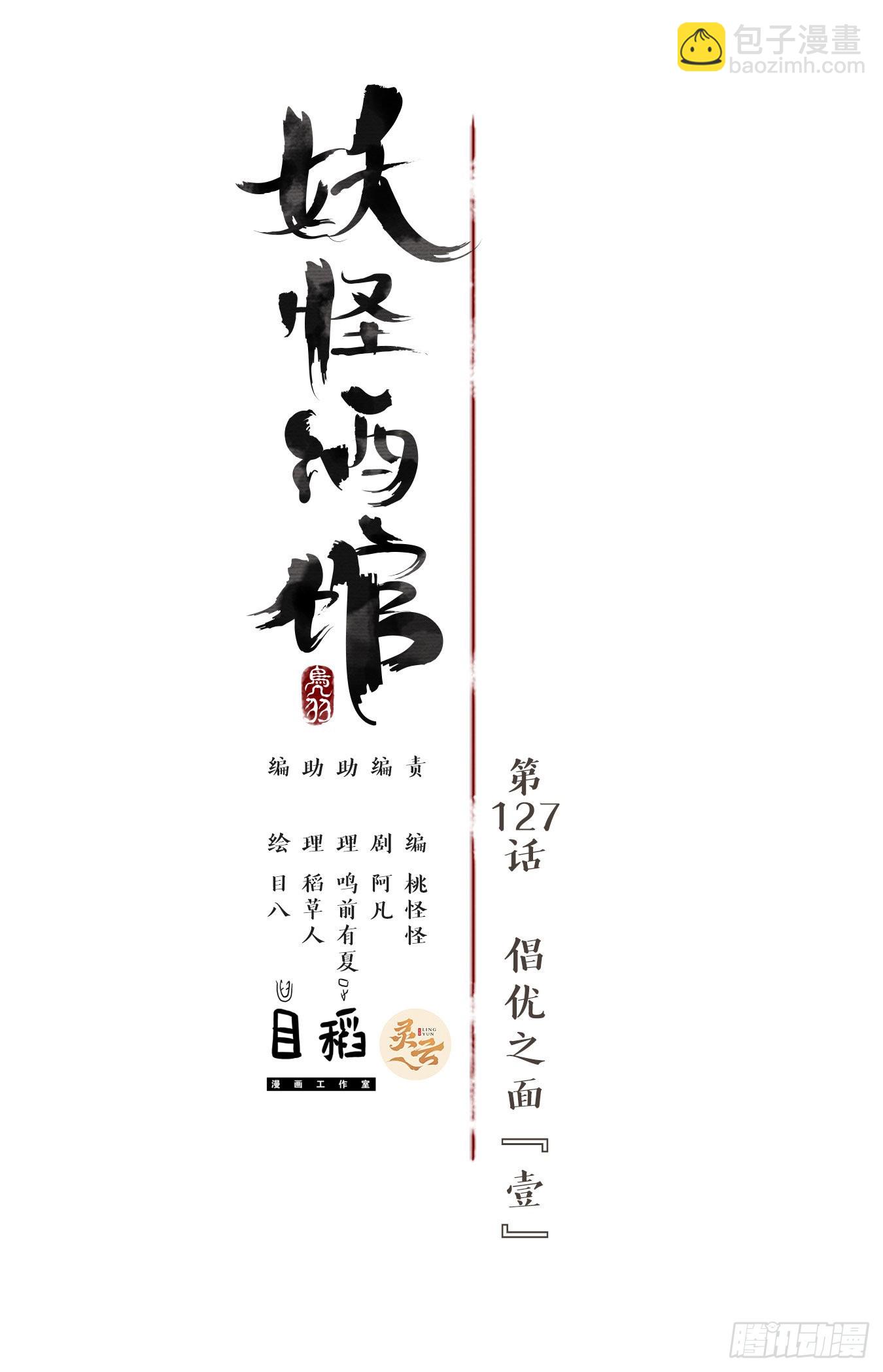 第127话 倡优之面（一）(1/2)-第137话