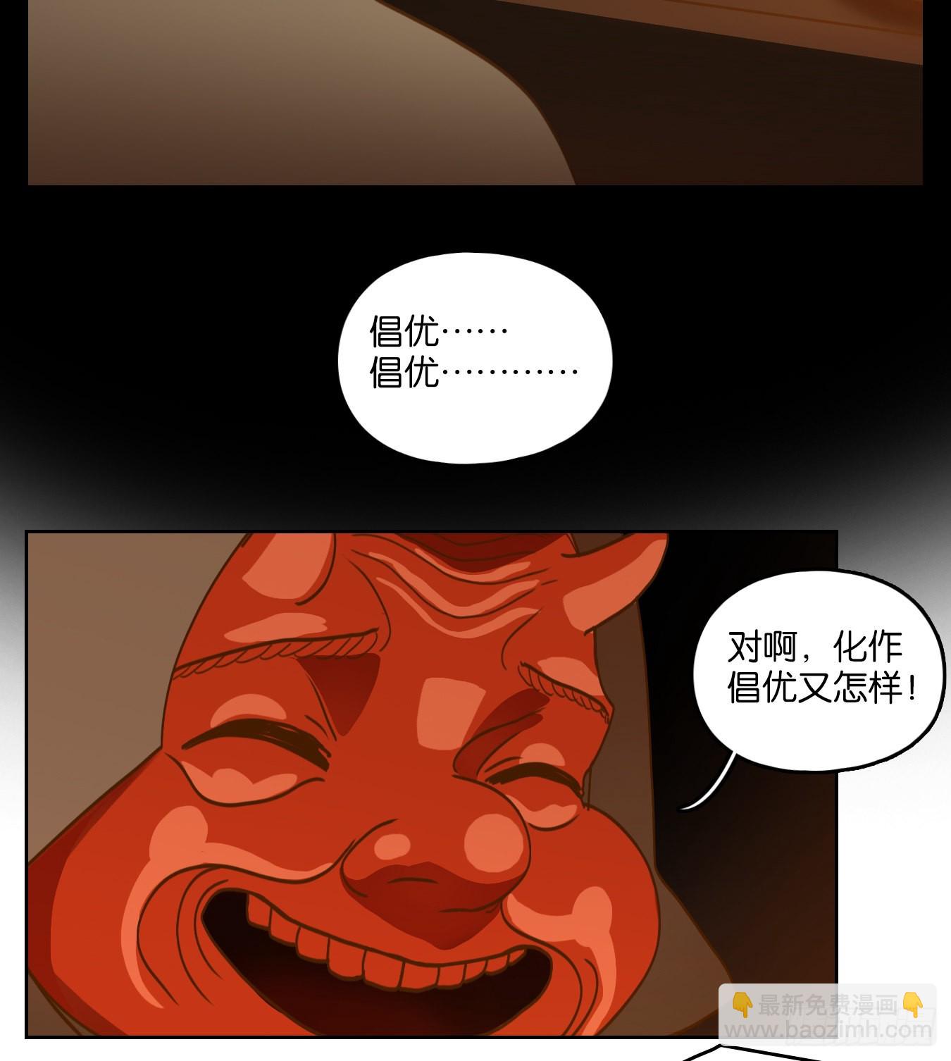第131话 倡优之面（五）-第141话