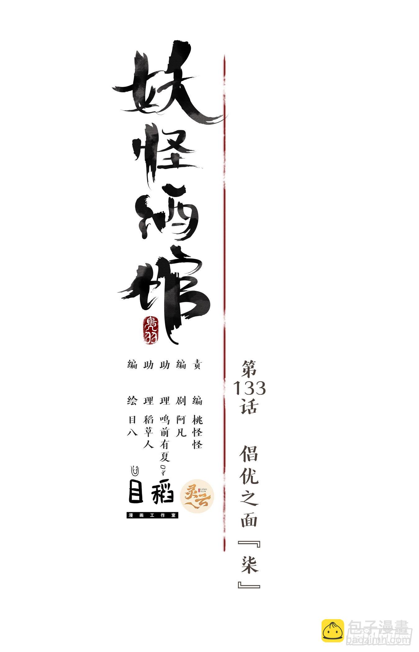 第133话 倡优之面（七）(1/2)-第143话