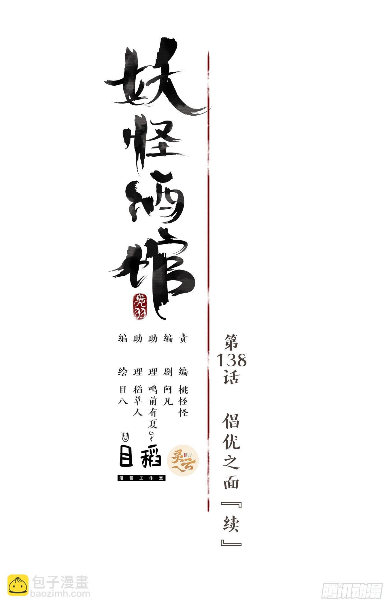 第138话 倡优之面（续）(1/2)-第149话